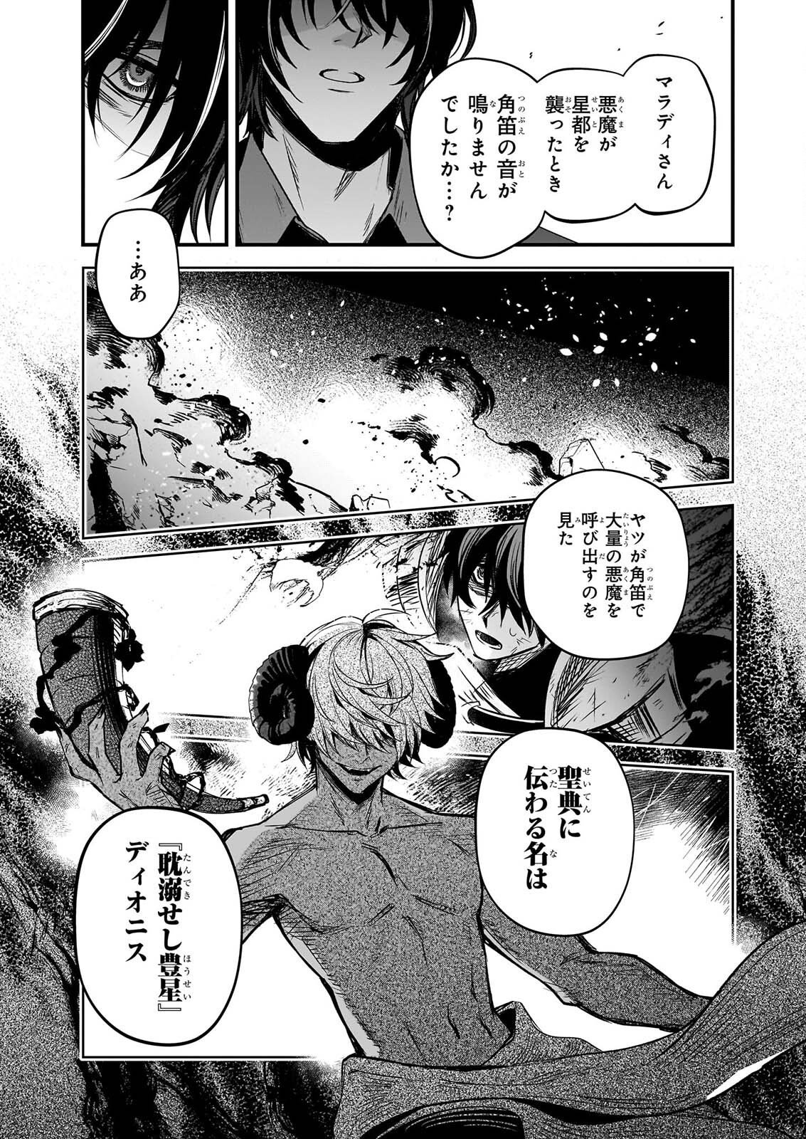 SEISEI NO DUO - EXORCIST TO HANMA NO SHIJIN Chapter 9 page 9 - nihonkuni.com