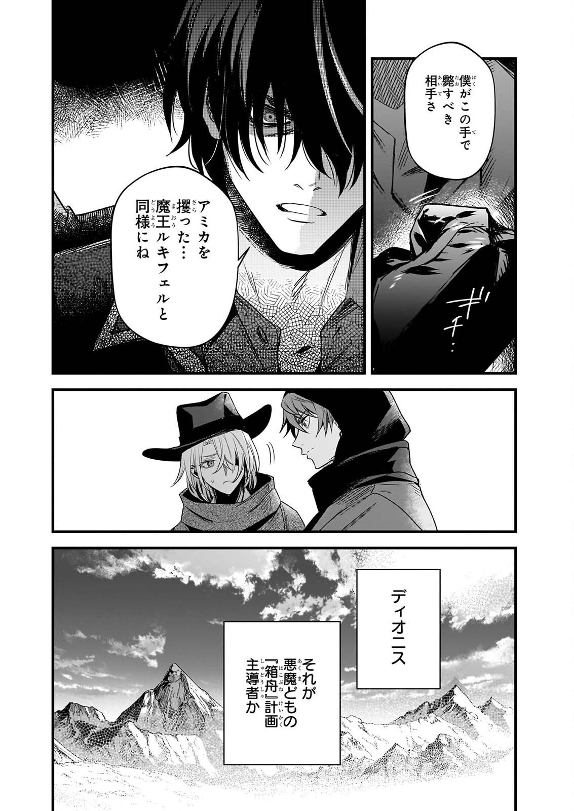 SEISEI NO DUO - EXORCIST TO HANMA NO SHIJIN Chapter 9 page 10 - nihonkuni.com