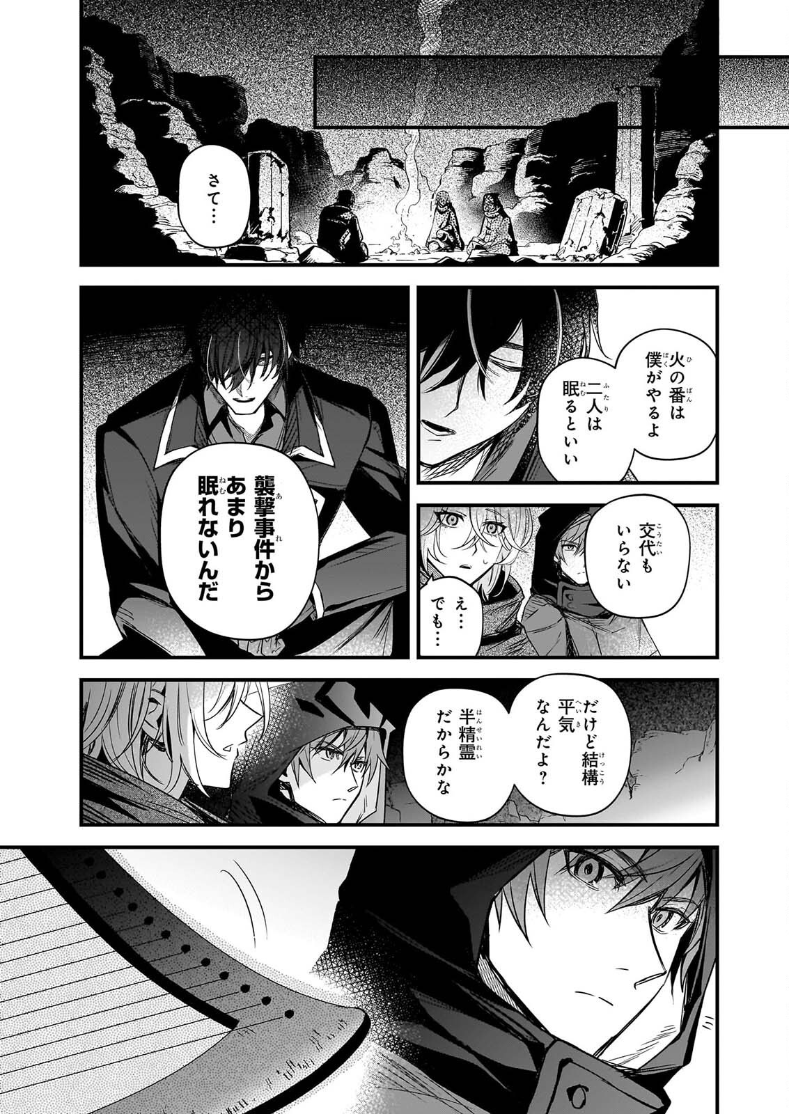 SEISEI NO DUO - EXORCIST TO HANMA NO SHIJIN Chapter 9 page 11 - nihonkuni.com