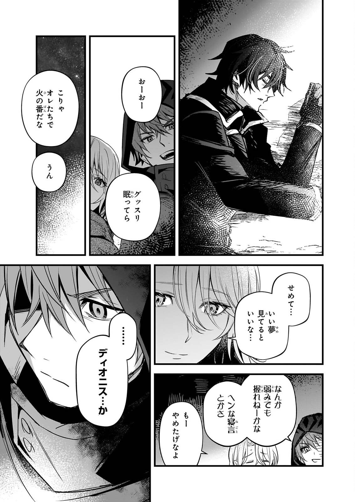 SEISEI NO DUO - EXORCIST TO HANMA NO SHIJIN Chapter 9 page 13 - nihonkuni.com