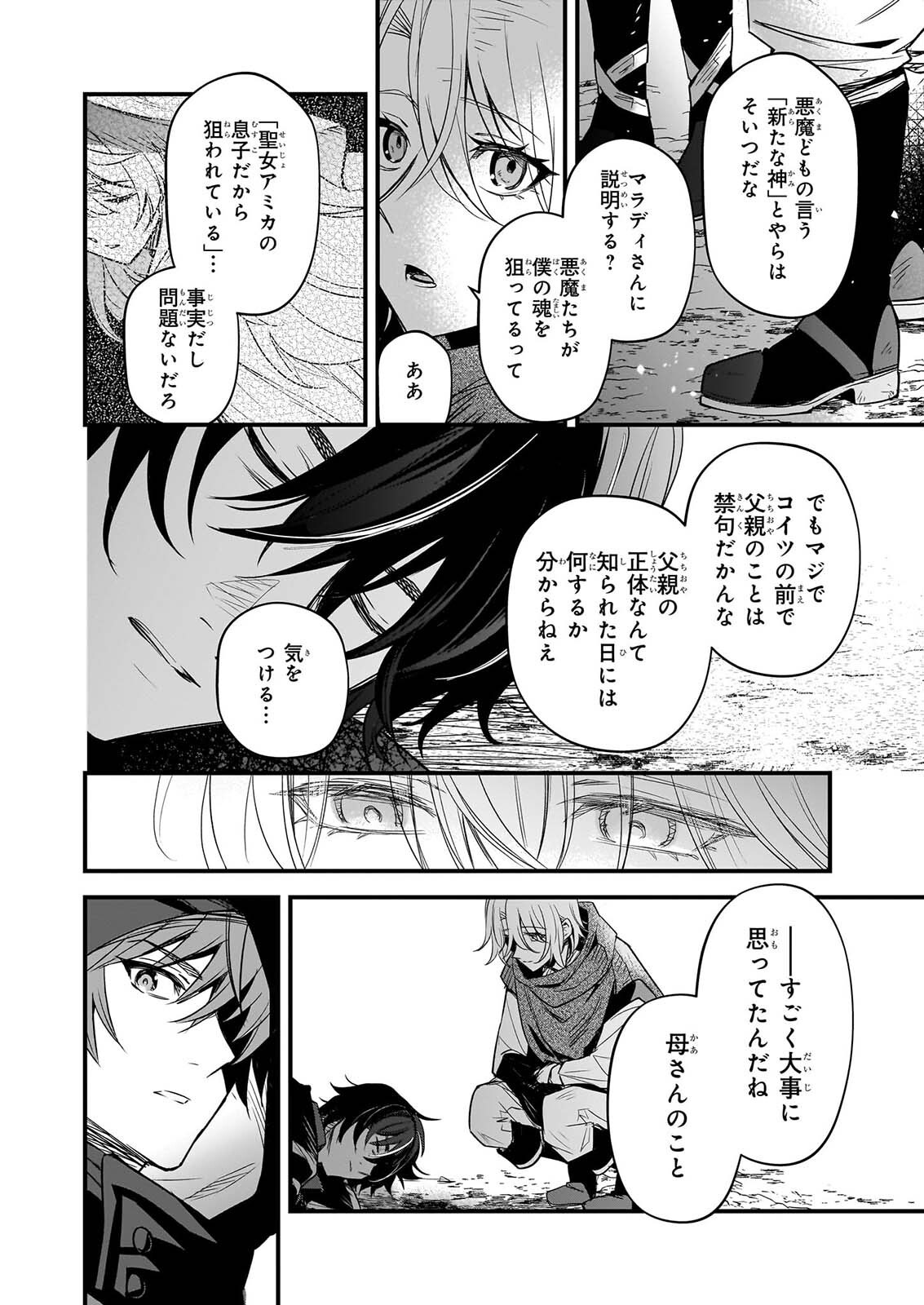 SEISEI NO DUO - EXORCIST TO HANMA NO SHIJIN Chapter 9 page 14 - nihonkuni.com