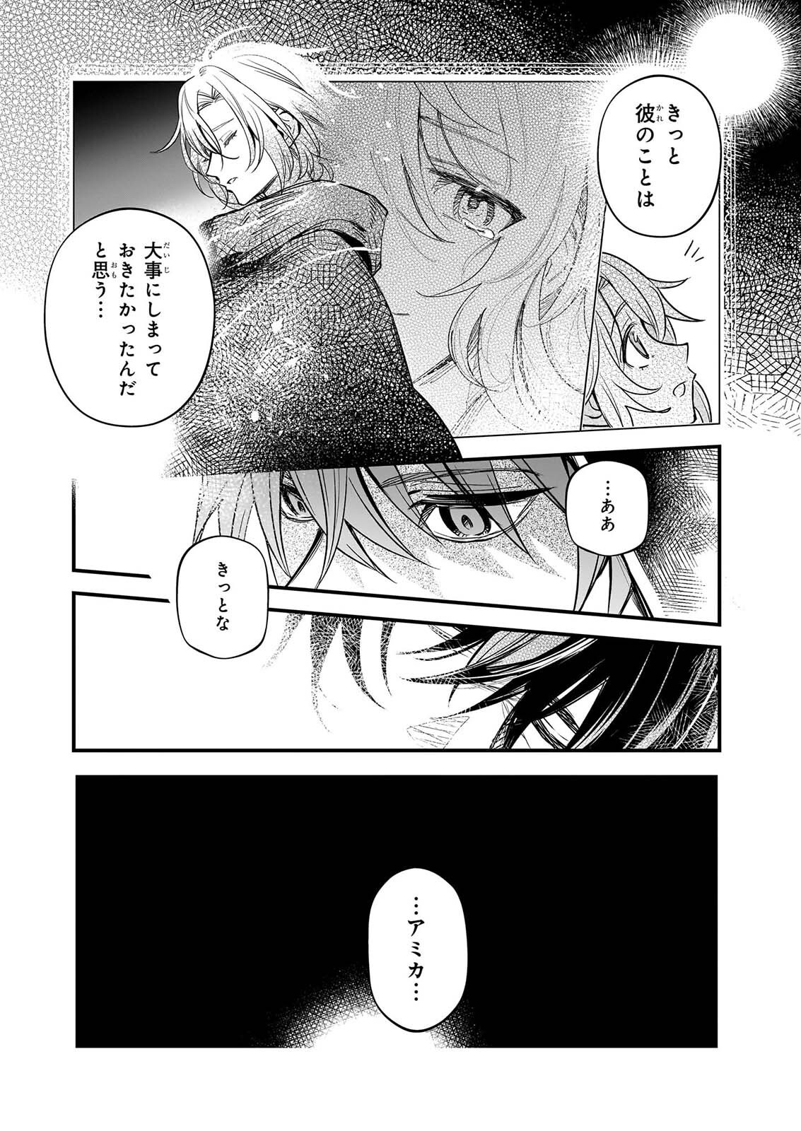 SEISEI NO DUO - EXORCIST TO HANMA NO SHIJIN Chapter 9 page 16 - nihonkuni.com