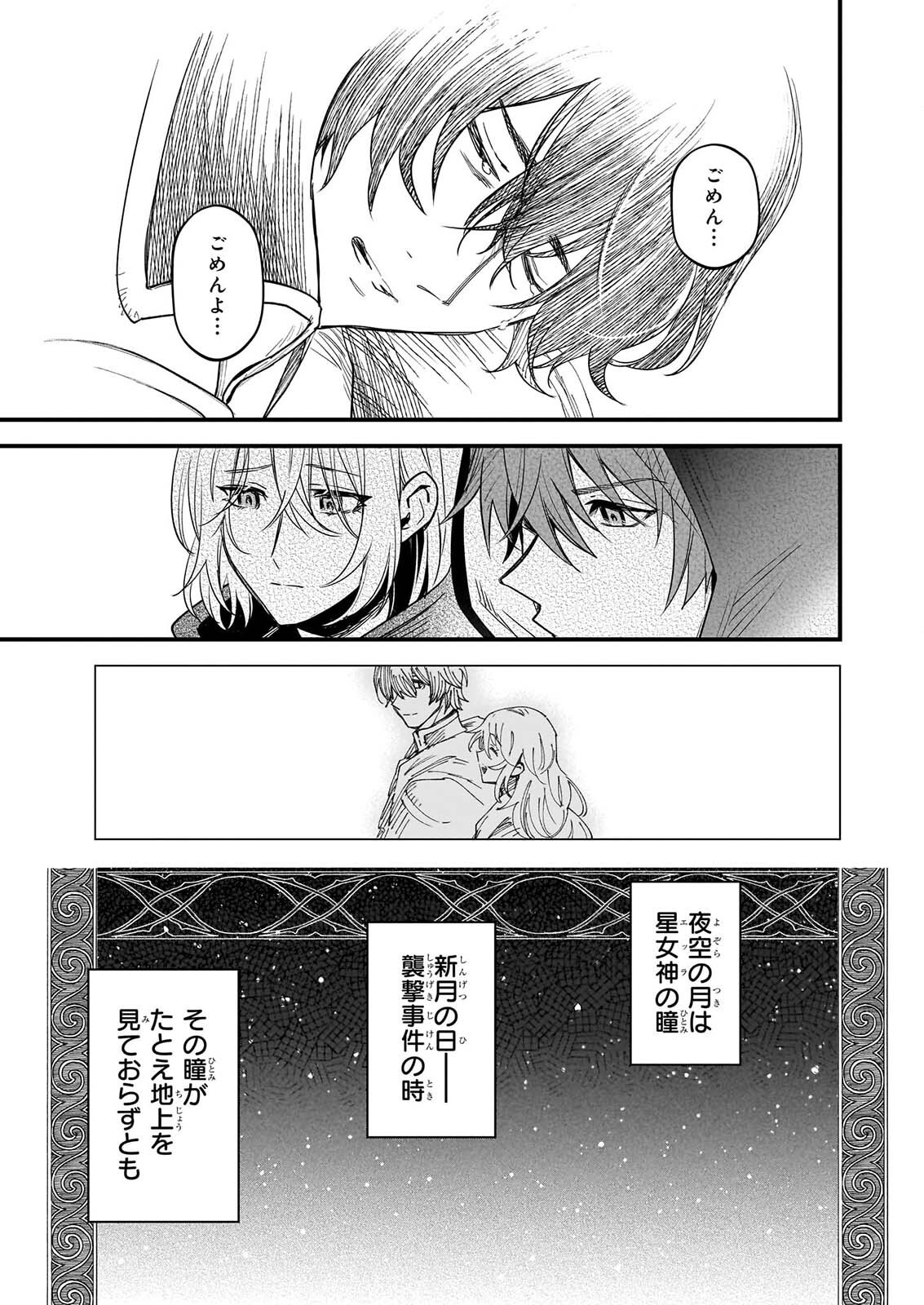 SEISEI NO DUO - EXORCIST TO HANMA NO SHIJIN Chapter 9 page 17 - nihonkuni.com
