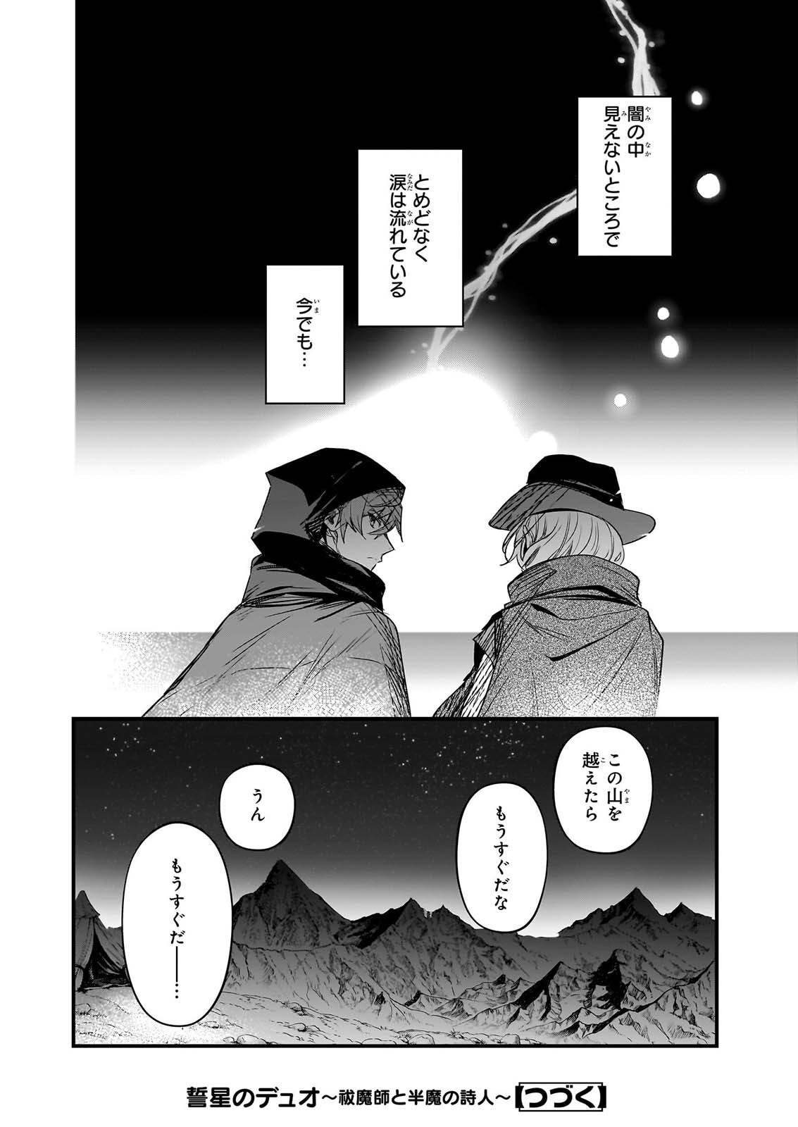 SEISEI NO DUO - EXORCIST TO HANMA NO SHIJIN Chapter 9 page 18 - nihonkuni.com