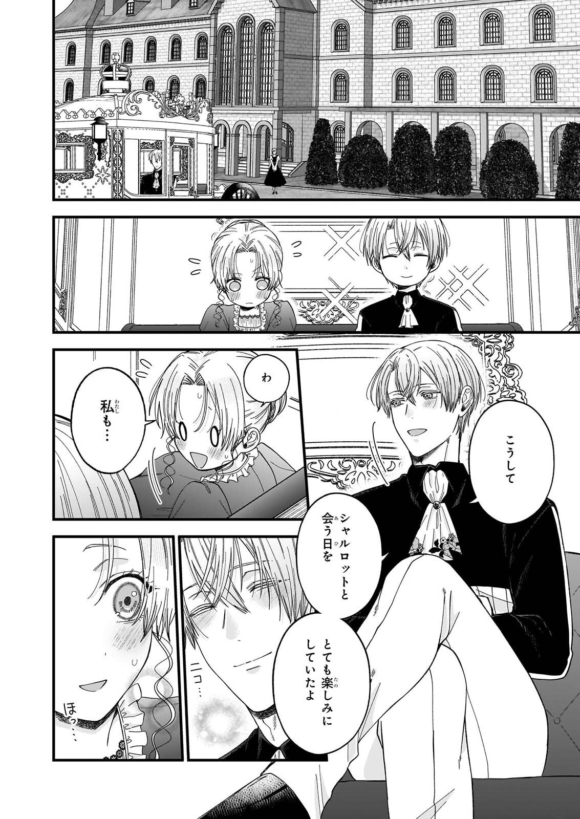 HAKOIRI KOUJOU WA SHIKOU NO KOI WO ONOZOMI DESU! - RISOU NO TONOGATA WO SAGASU TABI NI DEMASU. TADASHI, UTSUKUSHISHA IGAI MITOMEMASEN!? Chapter 6.1 page 2 - nihonkuni.com