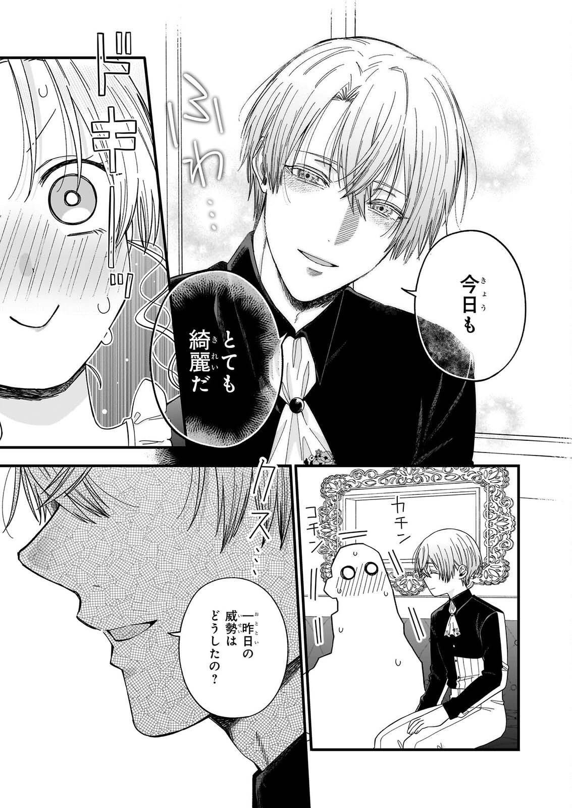 HAKOIRI KOUJOU WA SHIKOU NO KOI WO ONOZOMI DESU! - RISOU NO TONOGATA WO SAGASU TABI NI DEMASU. TADASHI, UTSUKUSHISHA IGAI MITOMEMASEN!? Chapter 6.1 page 3 - nihonkuni.com