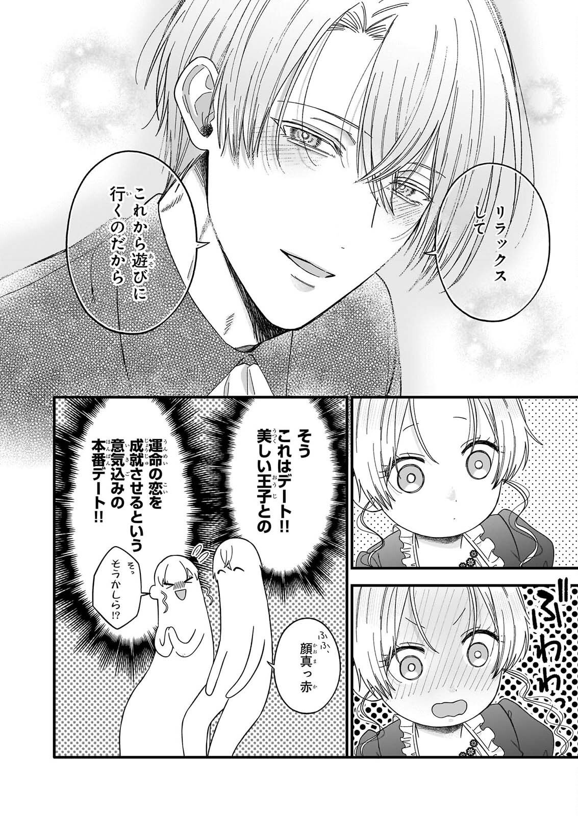 HAKOIRI KOUJOU WA SHIKOU NO KOI WO ONOZOMI DESU! - RISOU NO TONOGATA WO SAGASU TABI NI DEMASU. TADASHI, UTSUKUSHISHA IGAI MITOMEMASEN!? Chapter 6.1 page 4 - nihonkuni.com