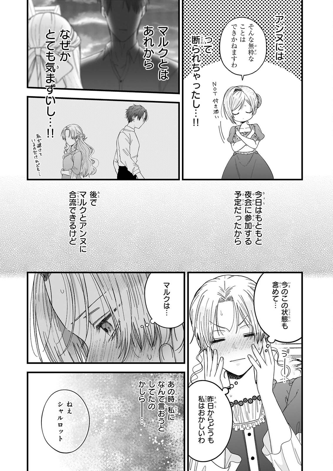 HAKOIRI KOUJOU WA SHIKOU NO KOI WO ONOZOMI DESU! - RISOU NO TONOGATA WO SAGASU TABI NI DEMASU. TADASHI, UTSUKUSHISHA IGAI MITOMEMASEN!? Chapter 6.1 page 5 - nihonkuni.com