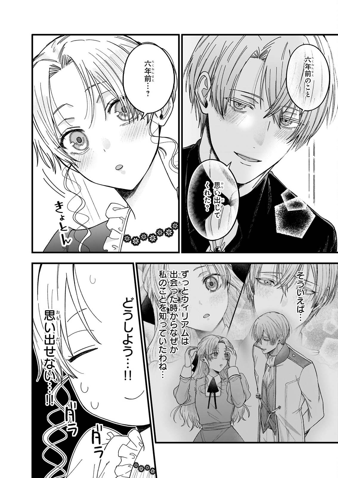HAKOIRI KOUJOU WA SHIKOU NO KOI WO ONOZOMI DESU! - RISOU NO TONOGATA WO SAGASU TABI NI DEMASU. TADASHI, UTSUKUSHISHA IGAI MITOMEMASEN!? Chapter 6.1 page 6 - nihonkuni.com