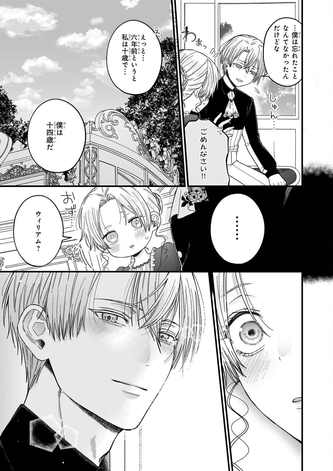 HAKOIRI KOUJOU WA SHIKOU NO KOI WO ONOZOMI DESU! - RISOU NO TONOGATA WO SAGASU TABI NI DEMASU. TADASHI, UTSUKUSHISHA IGAI MITOMEMASEN!? Chapter 6.1 page 7 - nihonkuni.com