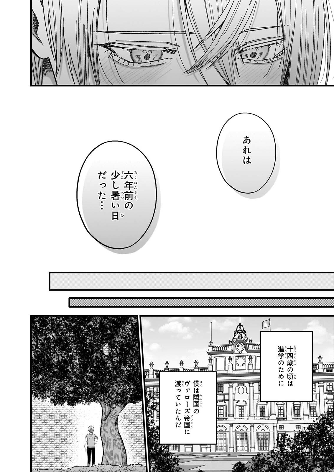 HAKOIRI KOUJOU WA SHIKOU NO KOI WO ONOZOMI DESU! - RISOU NO TONOGATA WO SAGASU TABI NI DEMASU. TADASHI, UTSUKUSHISHA IGAI MITOMEMASEN!? Chapter 6.1 page 8 - nihonkuni.com