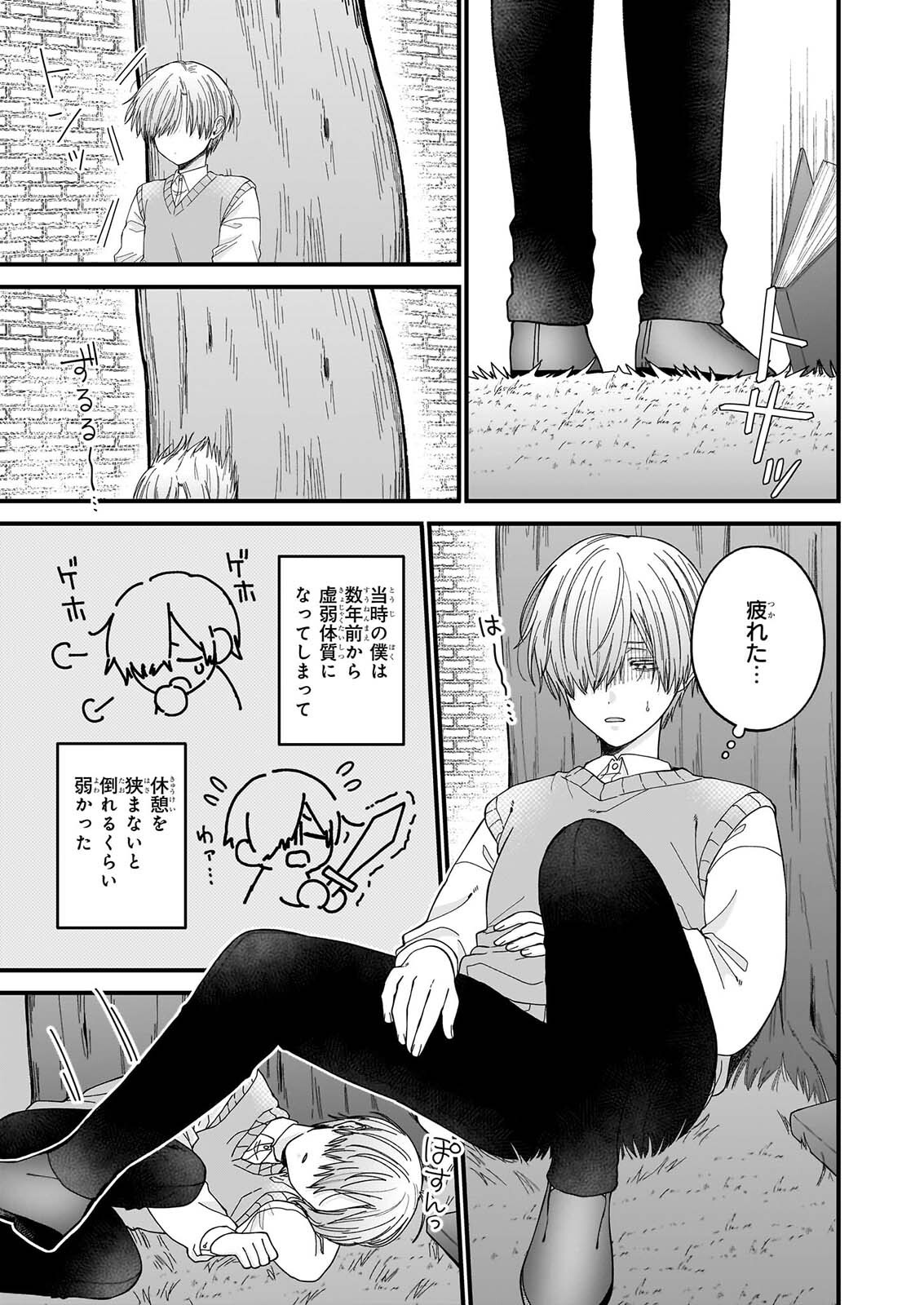 HAKOIRI KOUJOU WA SHIKOU NO KOI WO ONOZOMI DESU! - RISOU NO TONOGATA WO SAGASU TABI NI DEMASU. TADASHI, UTSUKUSHISHA IGAI MITOMEMASEN!? Chapter 6.1 page 9 - nihonkuni.com