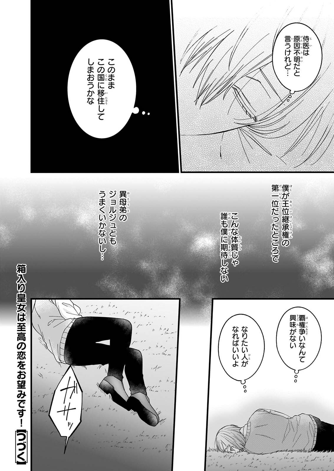 HAKOIRI KOUJOU WA SHIKOU NO KOI WO ONOZOMI DESU! - RISOU NO TONOGATA WO SAGASU TABI NI DEMASU. TADASHI, UTSUKUSHISHA IGAI MITOMEMASEN!? Chapter 6.1 page 10 - nihonkuni.com