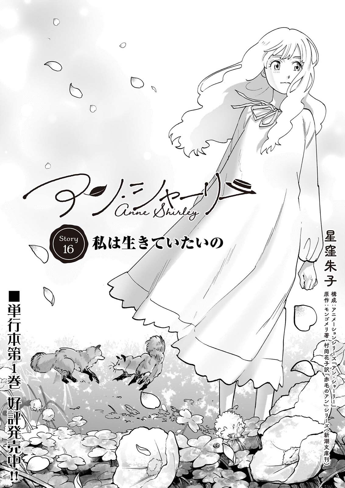 ANNE SHIRLEY Chapter 16 page 1 - nihonkuni.com