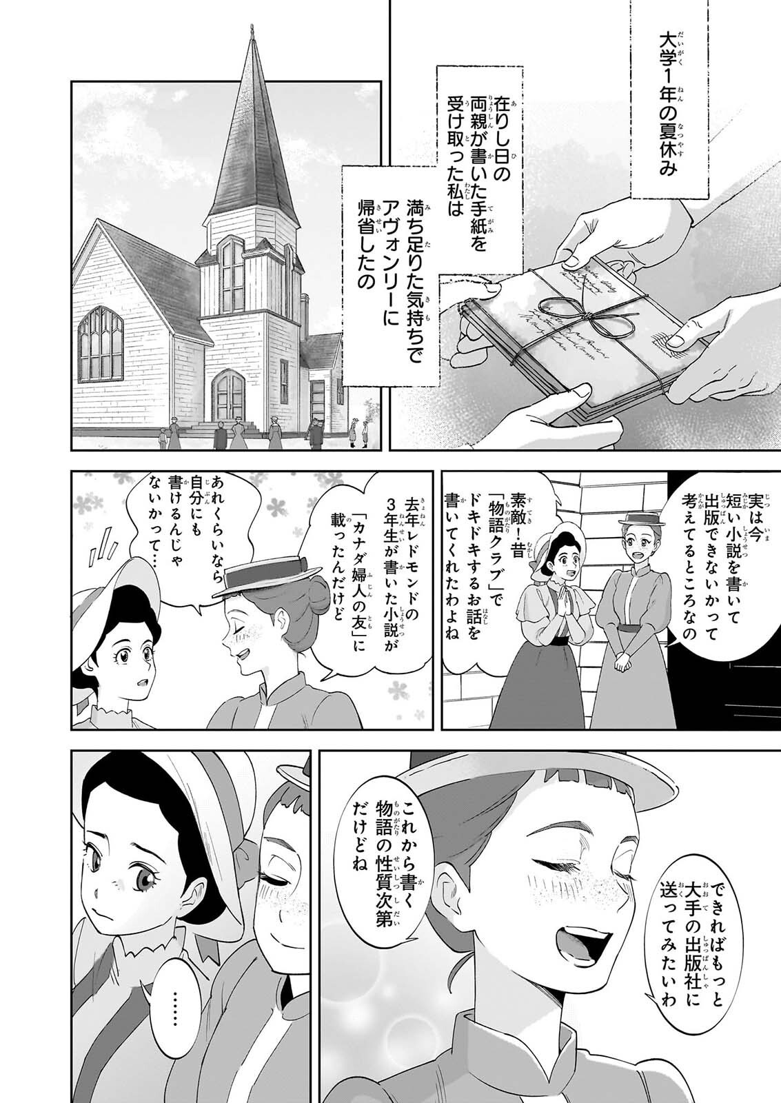 ANNE SHIRLEY Chapter 16 page 2 - nihonkuni.com