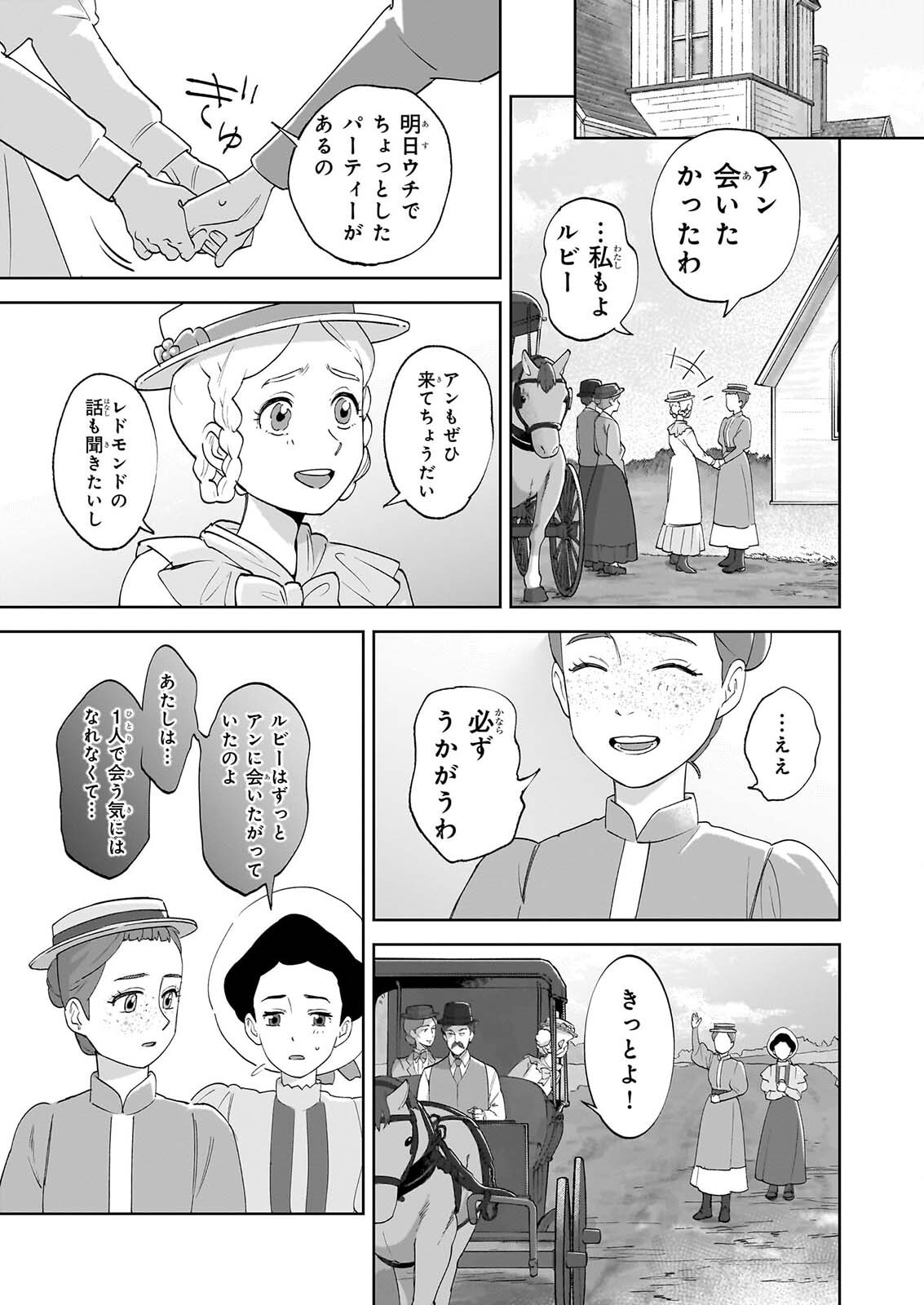 ANNE SHIRLEY Chapter 16 page 5 - nihonkuni.com