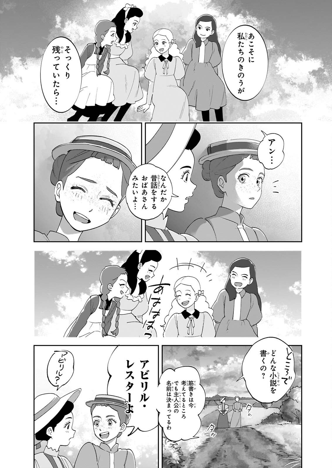 ANNE SHIRLEY Chapter 16 page 7 - nihonkuni.com