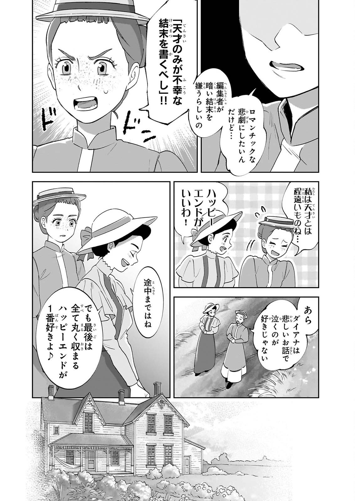 ANNE SHIRLEY Chapter 16 page 8 - nihonkuni.com