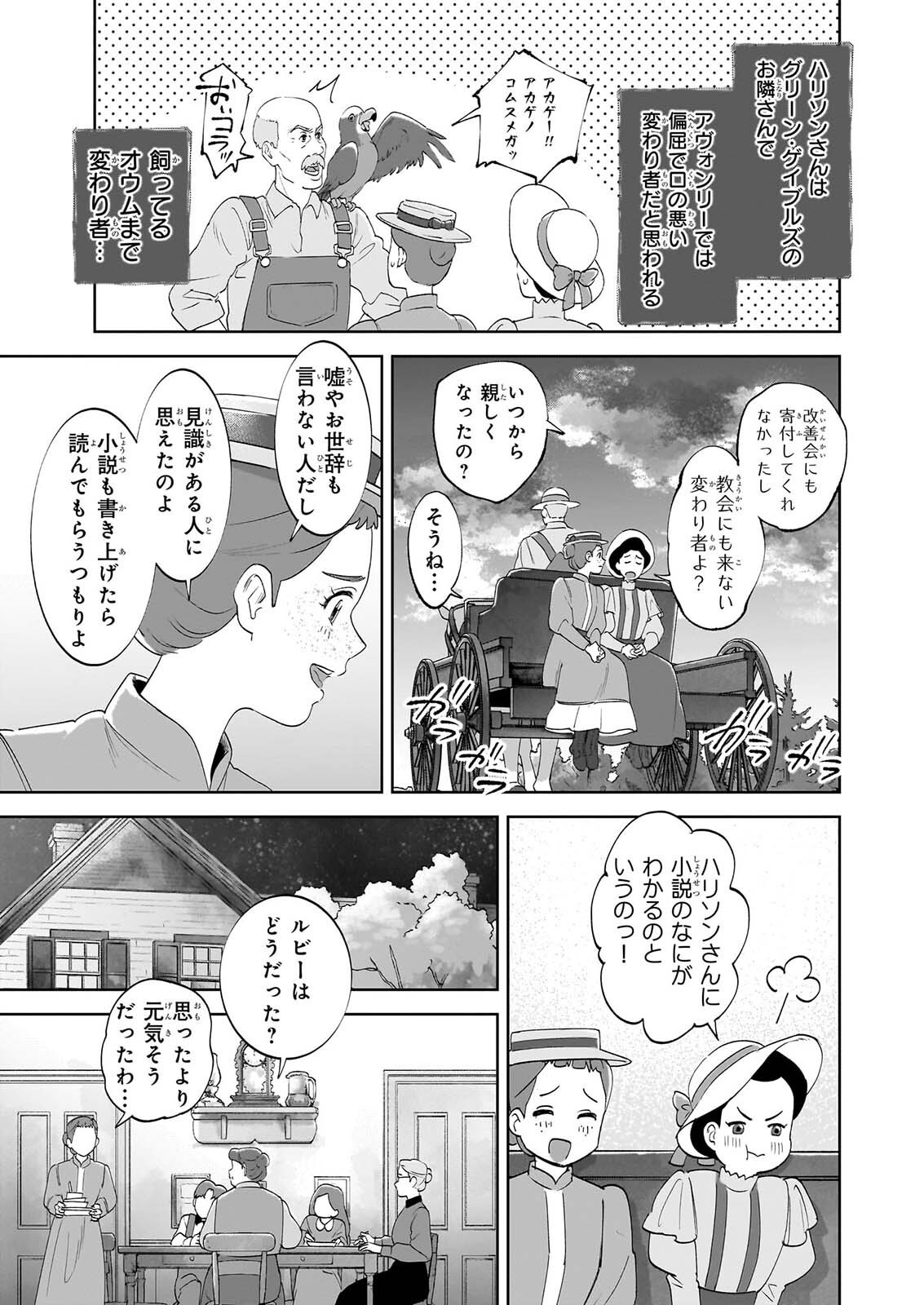 ANNE SHIRLEY Chapter 16 page 13 - nihonkuni.com