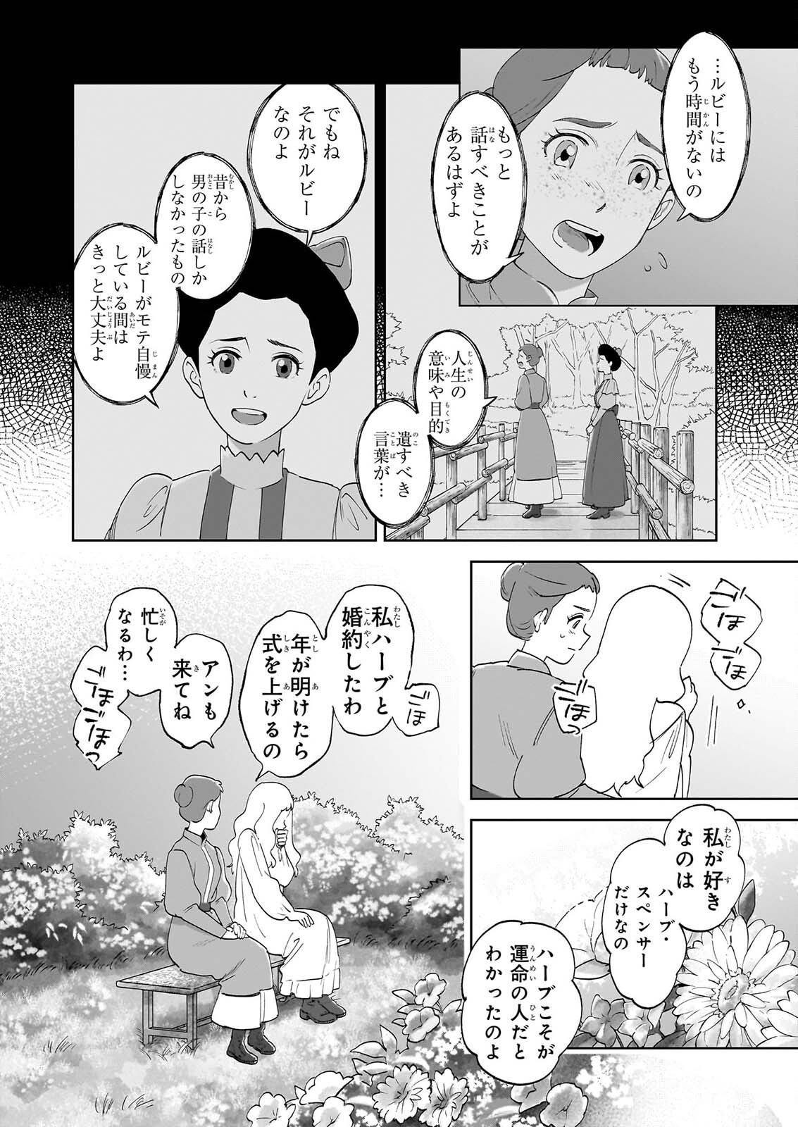 ANNE SHIRLEY Chapter 16 page 18 - nihonkuni.com