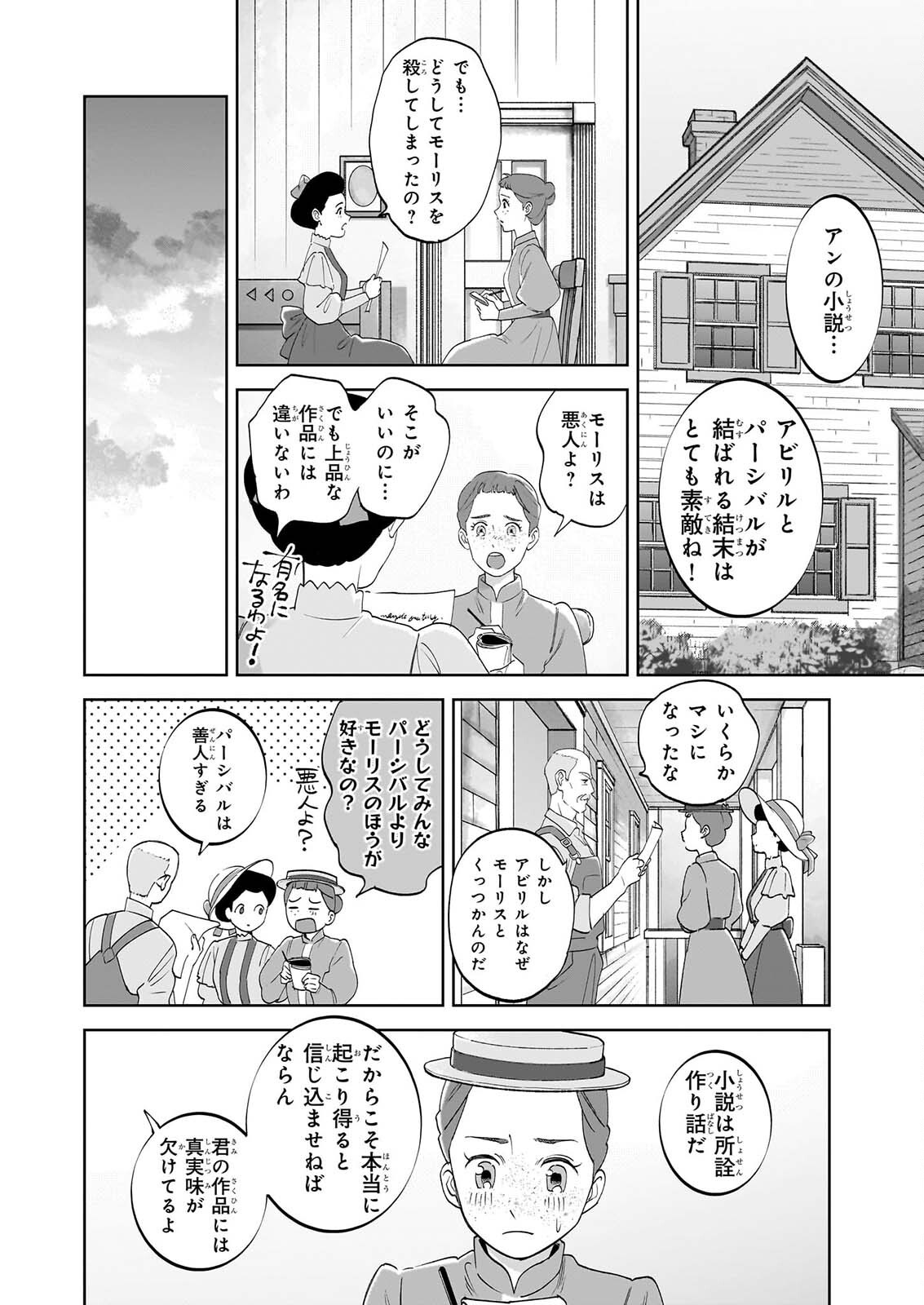 ANNE SHIRLEY Chapter 16 page 20 - nihonkuni.com