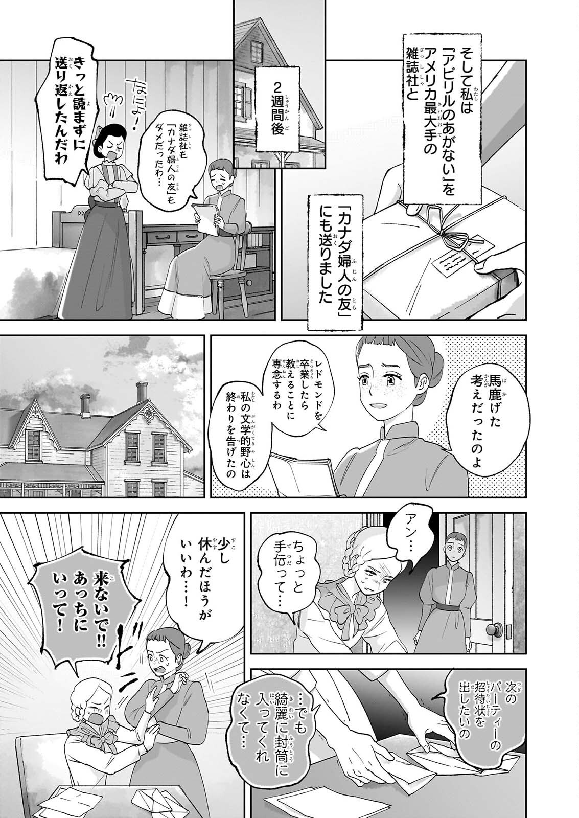 ANNE SHIRLEY Chapter 16 page 21 - nihonkuni.com