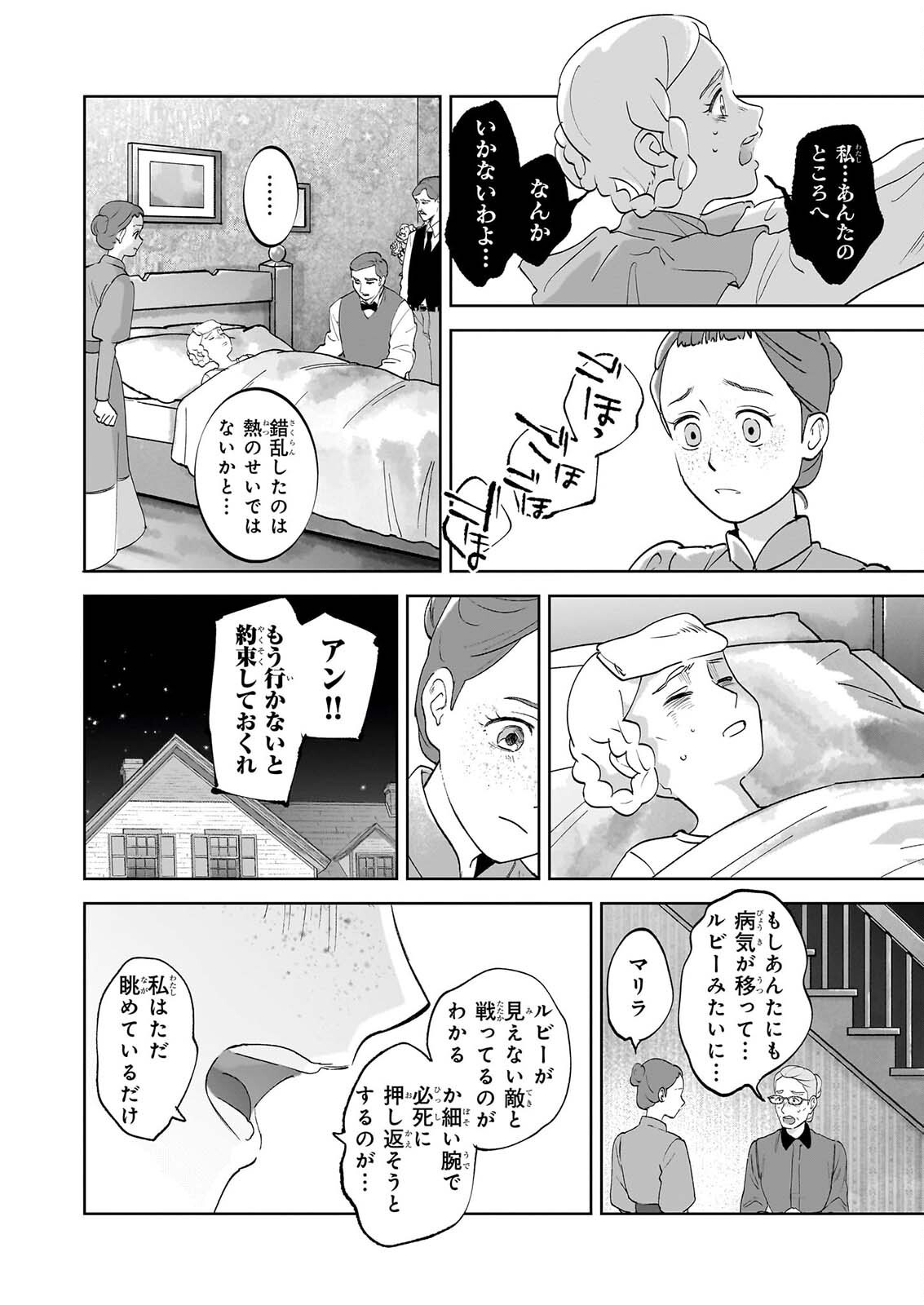 ANNE SHIRLEY Chapter 16 page 22 - nihonkuni.com
