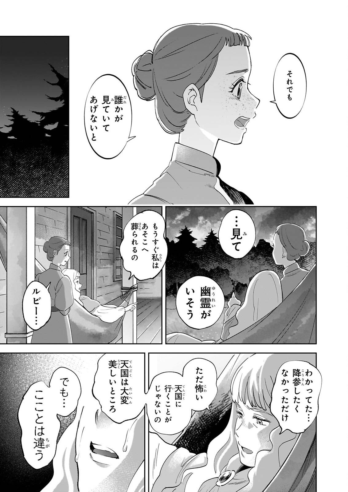 ANNE SHIRLEY Chapter 16 page 23 - nihonkuni.com