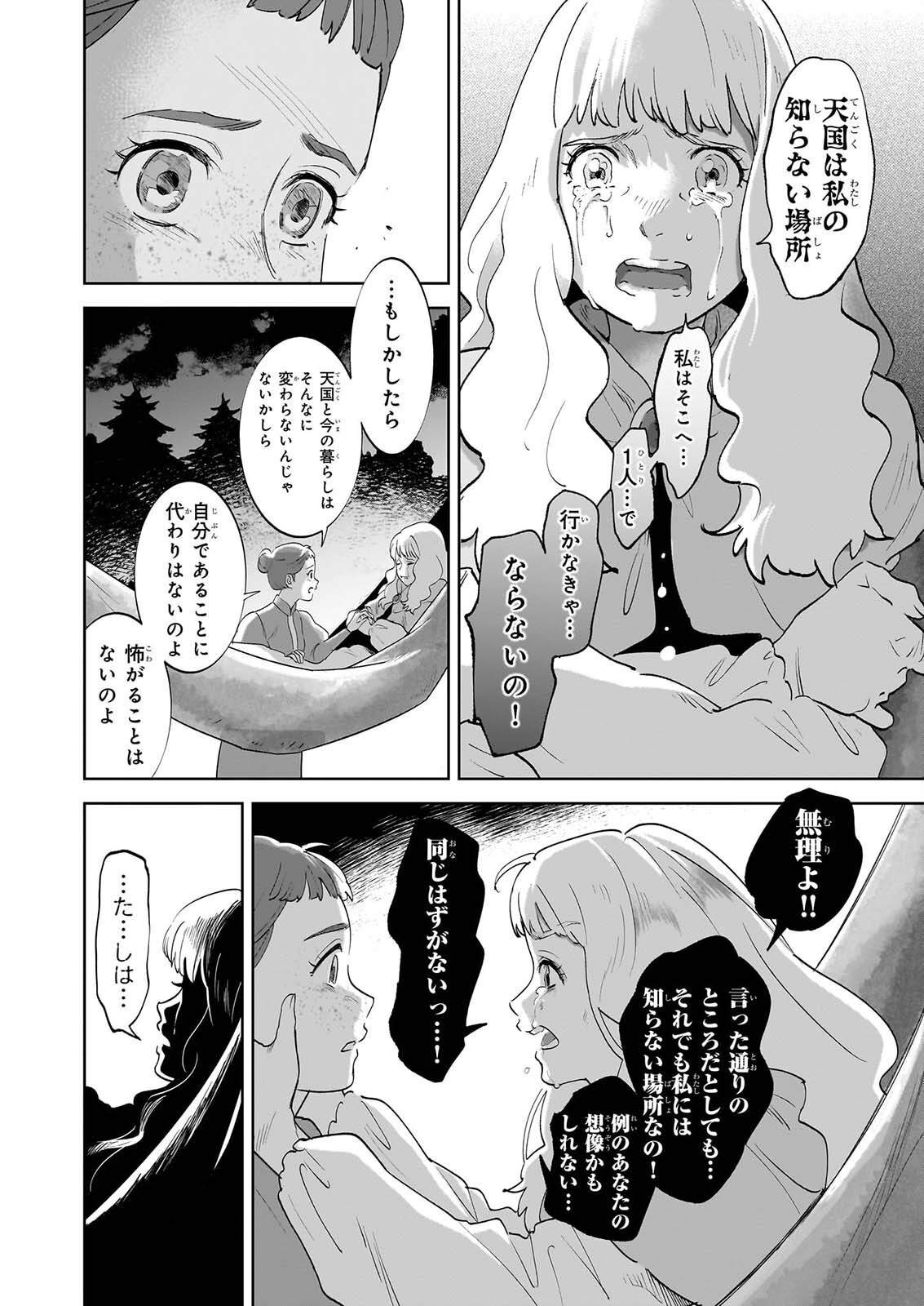 ANNE SHIRLEY Chapter 16 page 24 - nihonkuni.com