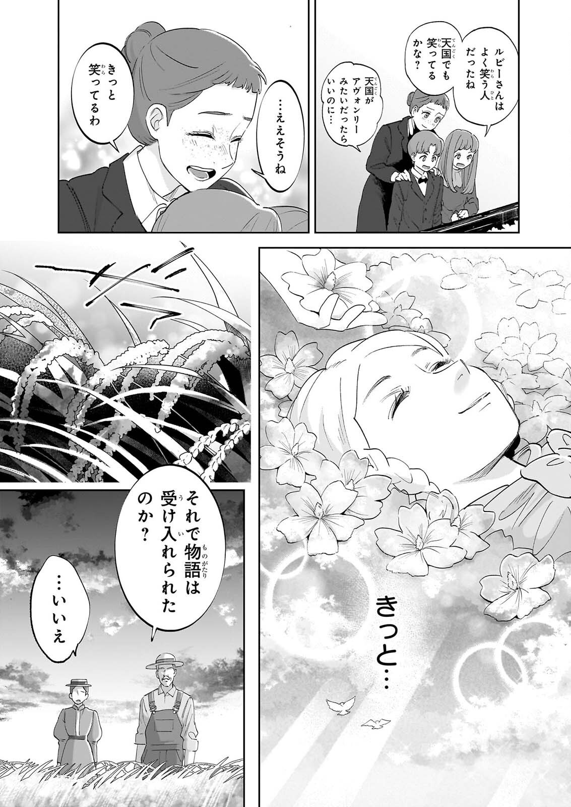 ANNE SHIRLEY Chapter 16 page 27 - nihonkuni.com
