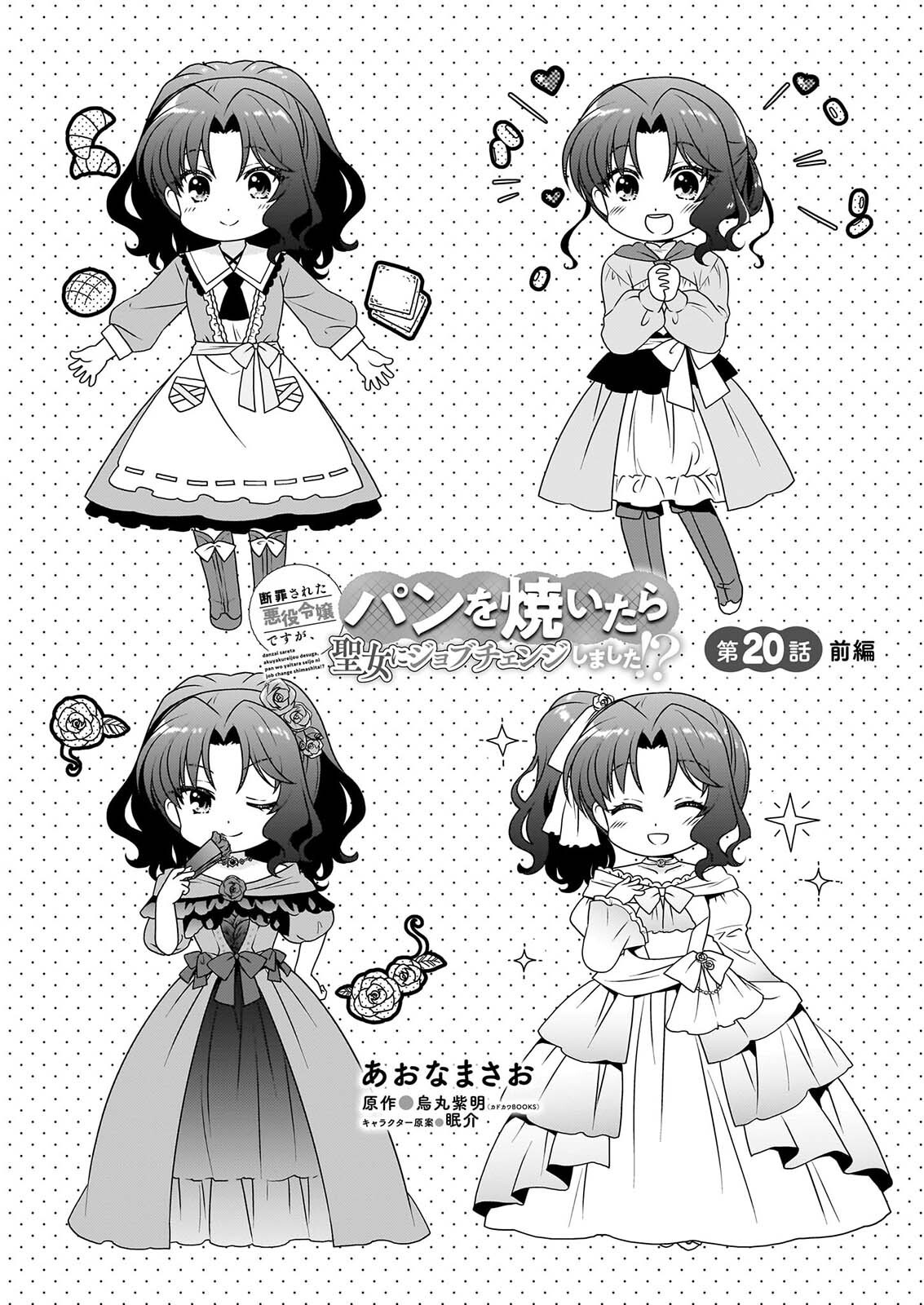 DANZAISARETA AKUYAKU REIJOU DESU GA, PAN WO YAITARA SEIJO NI JOB CHANGE SHIMASHITA!? Chapter 20.1 page 1 - nihonkuni.com