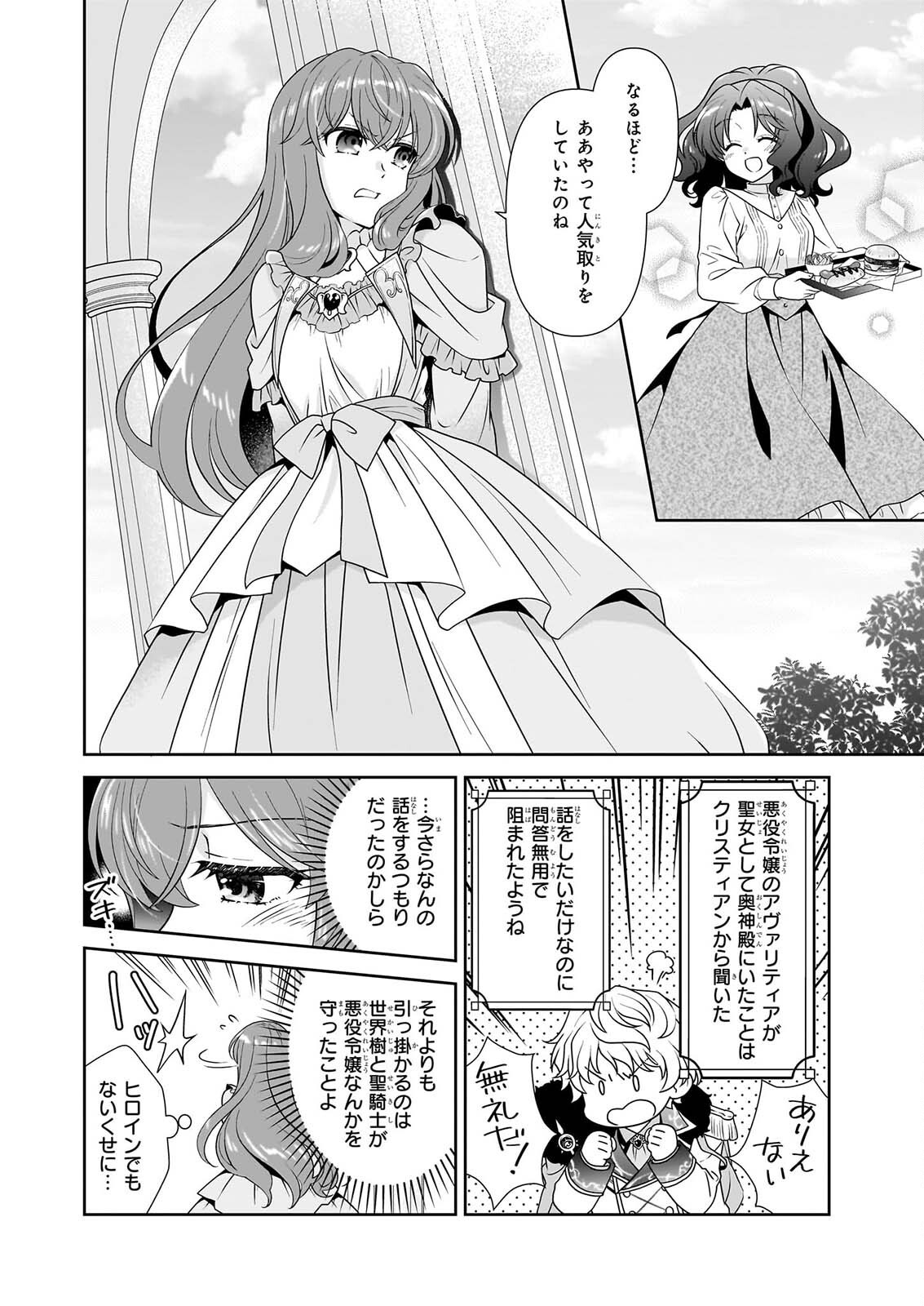DANZAISARETA AKUYAKU REIJOU DESU GA, PAN WO YAITARA SEIJO NI JOB CHANGE SHIMASHITA!? Chapter 20.1 page 2 - nihonkuni.com