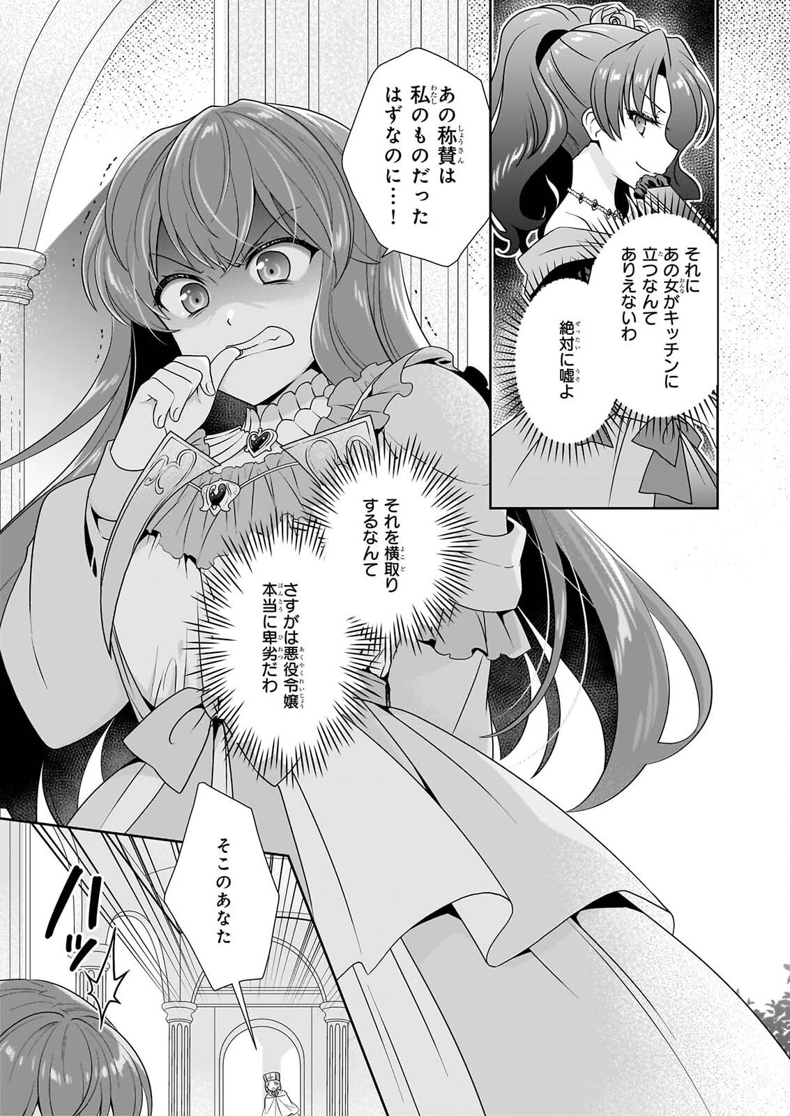 DANZAISARETA AKUYAKU REIJOU DESU GA, PAN WO YAITARA SEIJO NI JOB CHANGE SHIMASHITA!? Chapter 20.1 page 3 - nihonkuni.com
