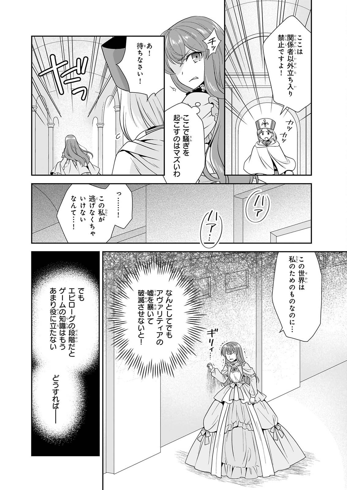 DANZAISARETA AKUYAKU REIJOU DESU GA, PAN WO YAITARA SEIJO NI JOB CHANGE SHIMASHITA!? Chapter 20.1 page 4 - nihonkuni.com