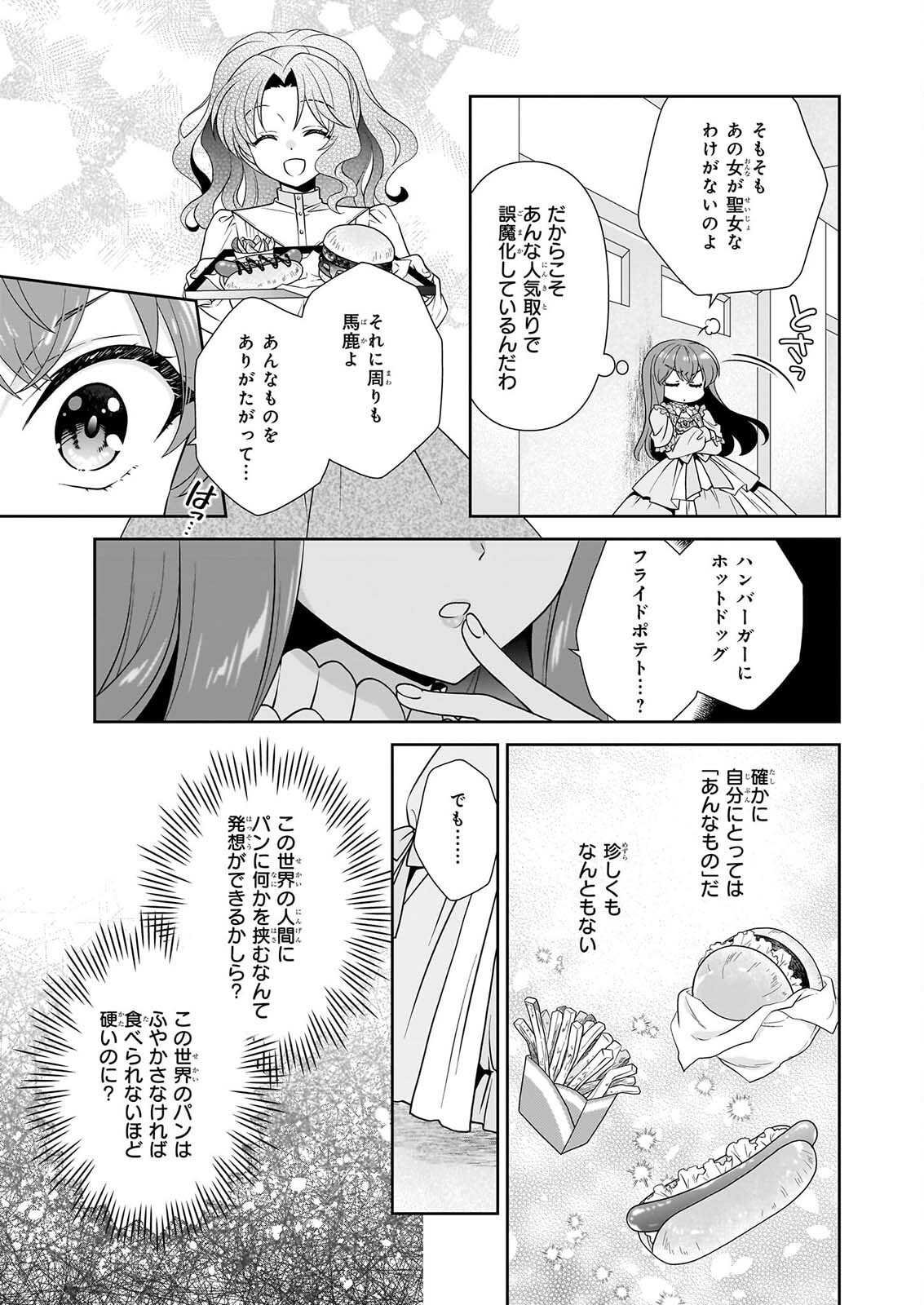 DANZAISARETA AKUYAKU REIJOU DESU GA, PAN WO YAITARA SEIJO NI JOB CHANGE SHIMASHITA!? Chapter 20.1 page 5 - nihonkuni.com