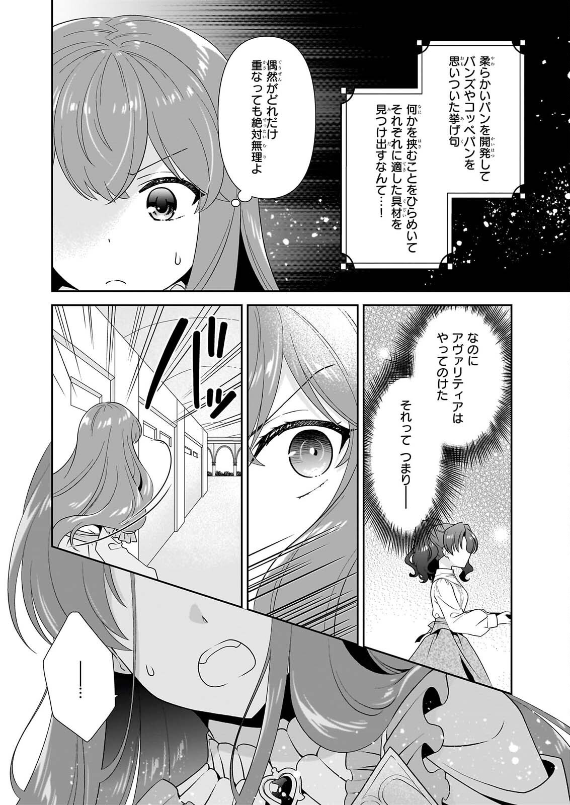 DANZAISARETA AKUYAKU REIJOU DESU GA, PAN WO YAITARA SEIJO NI JOB CHANGE SHIMASHITA!? Chapter 20.1 page 6 - nihonkuni.com