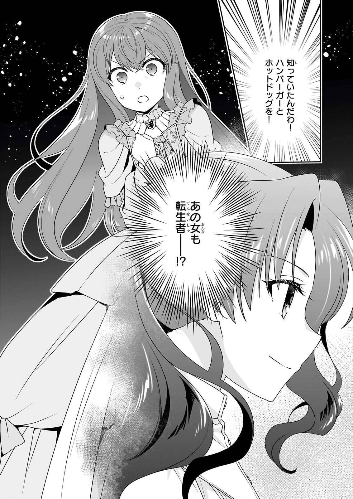 DANZAISARETA AKUYAKU REIJOU DESU GA, PAN WO YAITARA SEIJO NI JOB CHANGE SHIMASHITA!? Chapter 20.1 page 7 - nihonkuni.com