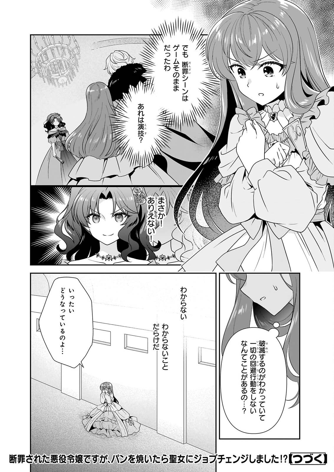 DANZAISARETA AKUYAKU REIJOU DESU GA, PAN WO YAITARA SEIJO NI JOB CHANGE SHIMASHITA!? Chapter 20.1 page 8 - nihonkuni.com