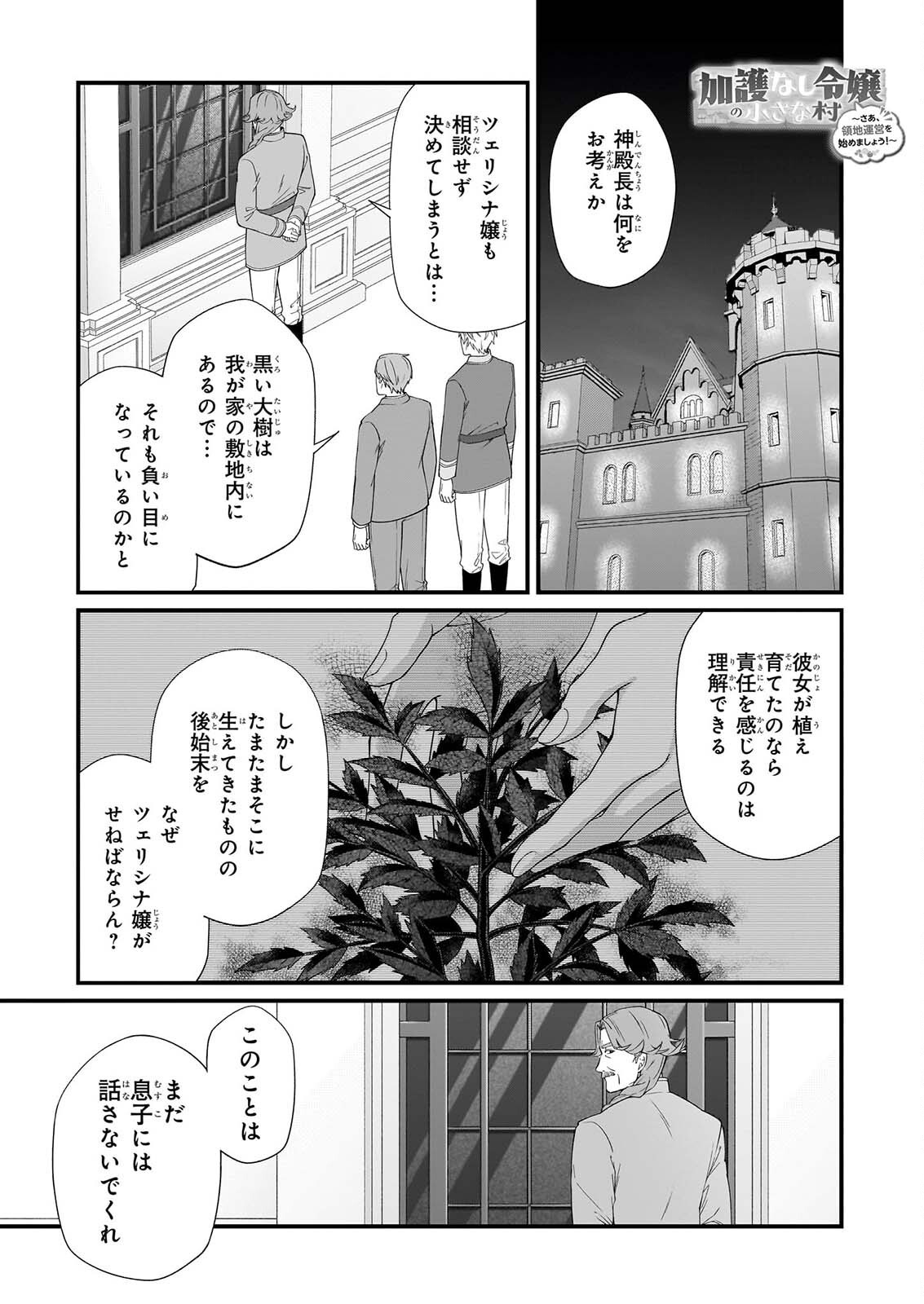 KAGO NASHI REIJOU NO CHIISANA MURA (MANGA) - RAW Chapter 55 page 1 - nihonkuni.com