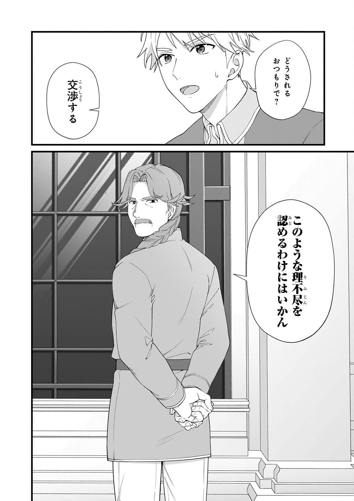 KAGO NASHI REIJOU NO CHIISANA MURA (MANGA) - RAW Chapter 55 page 2 - nihonkuni.com