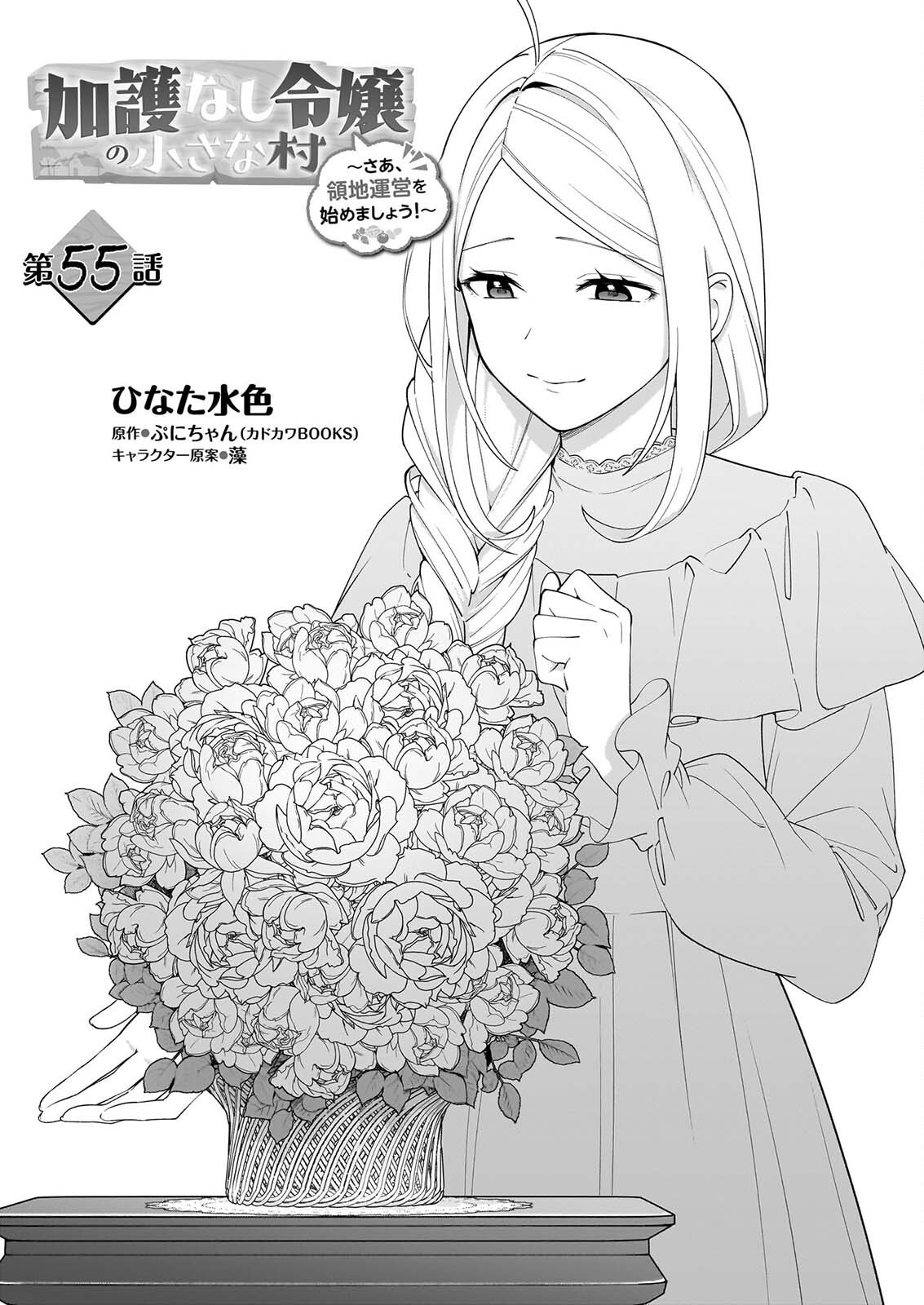KAGO NASHI REIJOU NO CHIISANA MURA (MANGA) - RAW Chapter 55 page 3 - nihonkuni.com