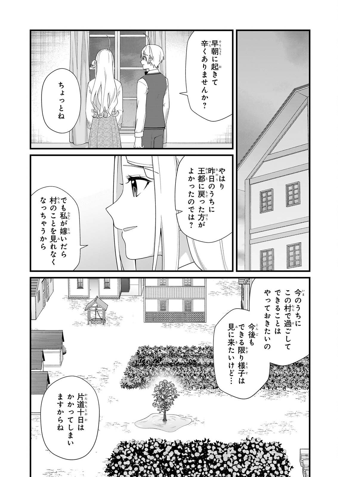 KAGO NASHI REIJOU NO CHIISANA MURA (MANGA) - RAW Chapter 55 page 4 - nihonkuni.com