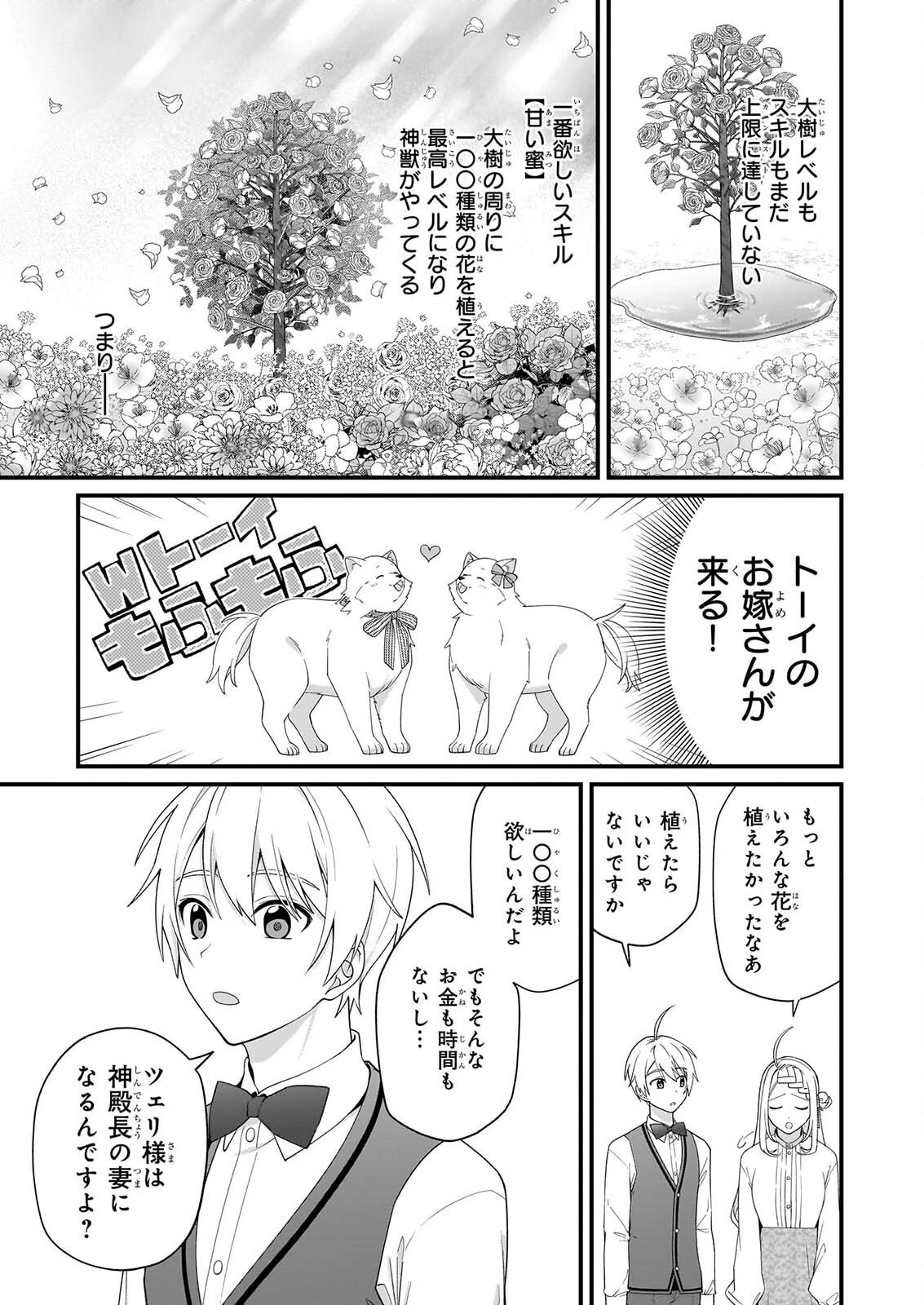 KAGO NASHI REIJOU NO CHIISANA MURA (MANGA) - RAW Chapter 55 page 5 - nihonkuni.com