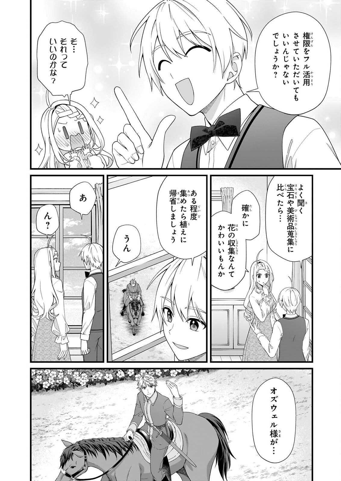 KAGO NASHI REIJOU NO CHIISANA MURA (MANGA) - RAW Chapter 55 page 6 - nihonkuni.com