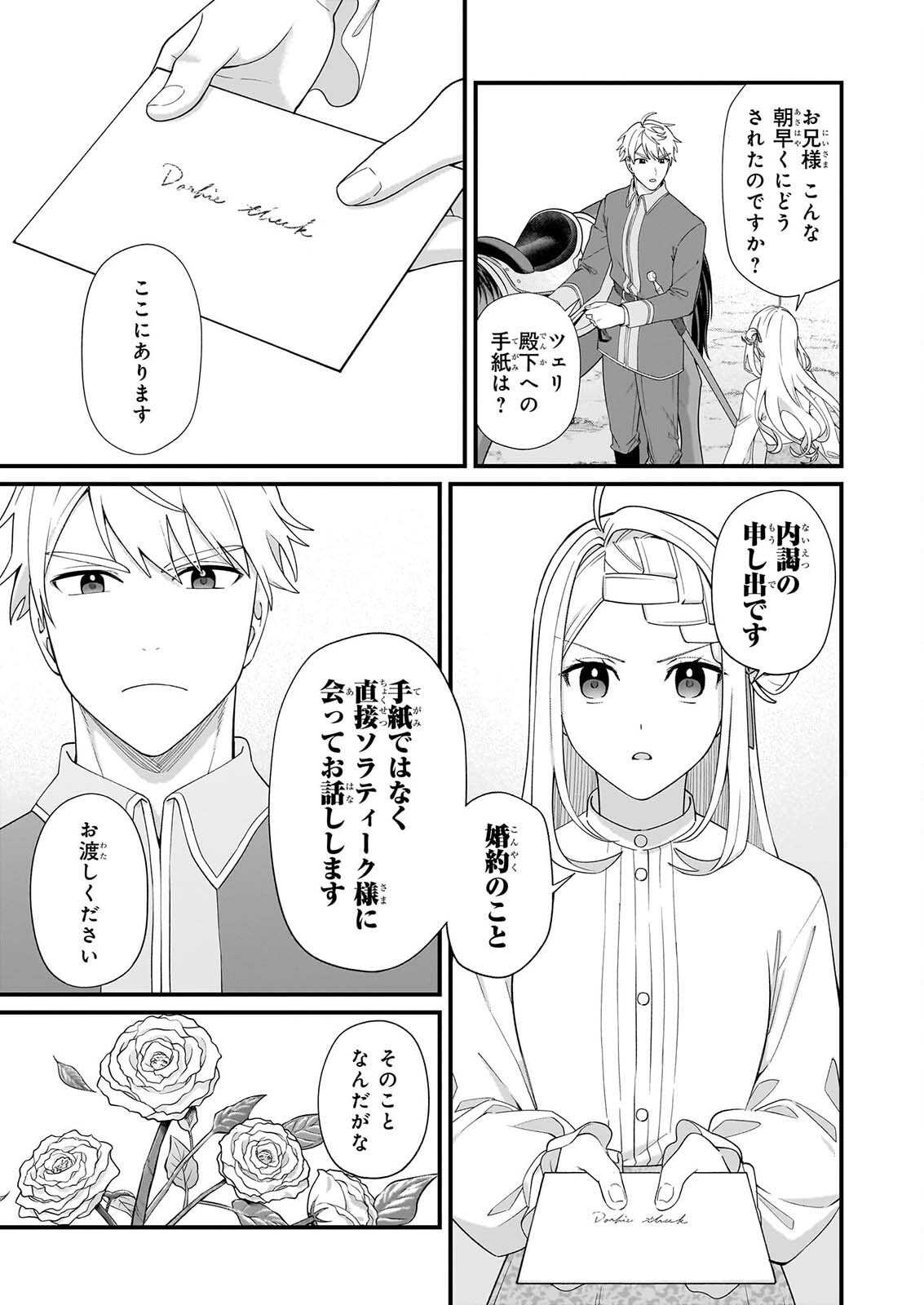 KAGO NASHI REIJOU NO CHIISANA MURA (MANGA) - RAW Chapter 55 page 7 - nihonkuni.com