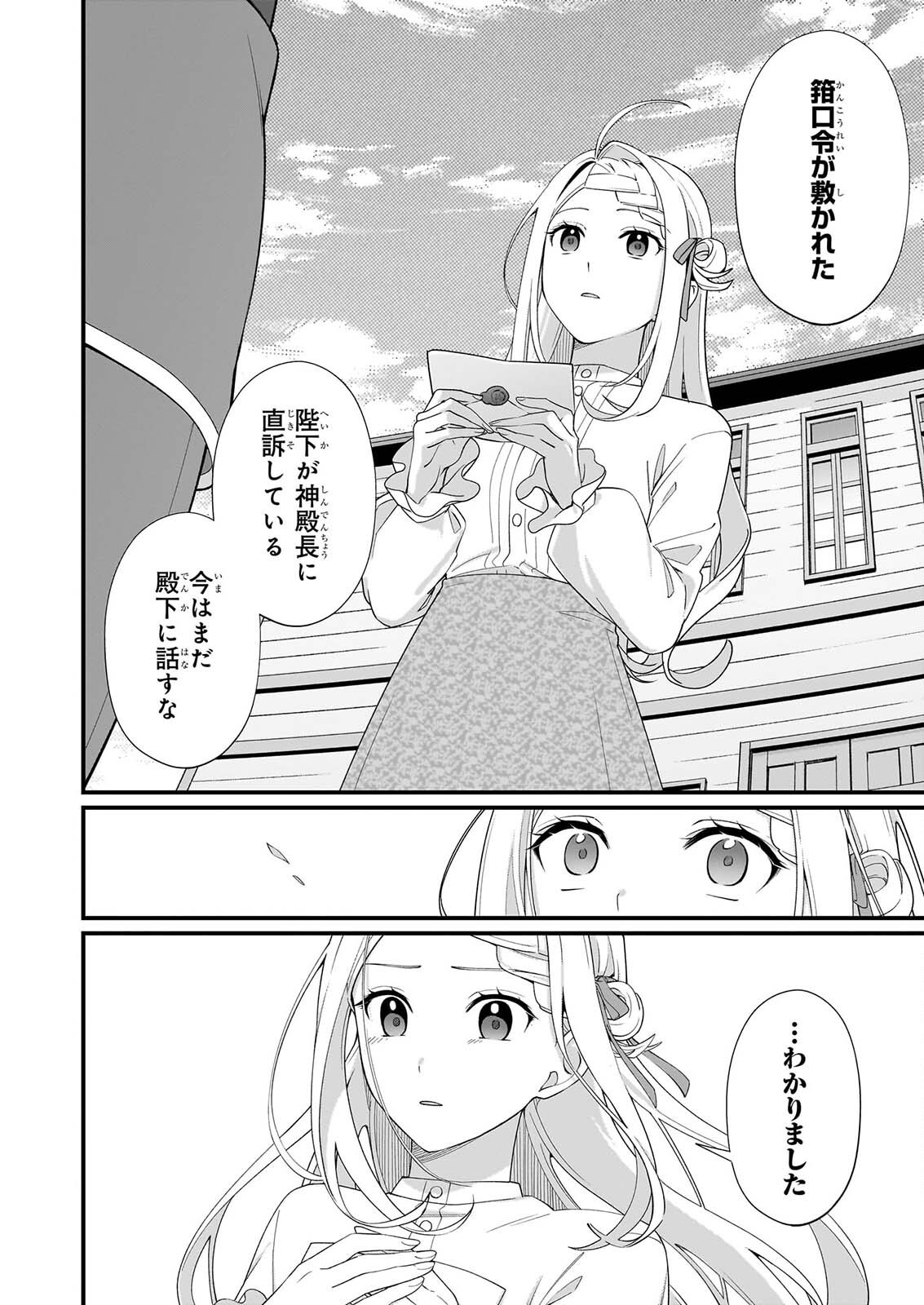 KAGO NASHI REIJOU NO CHIISANA MURA (MANGA) - RAW Chapter 55 page 8 - nihonkuni.com
