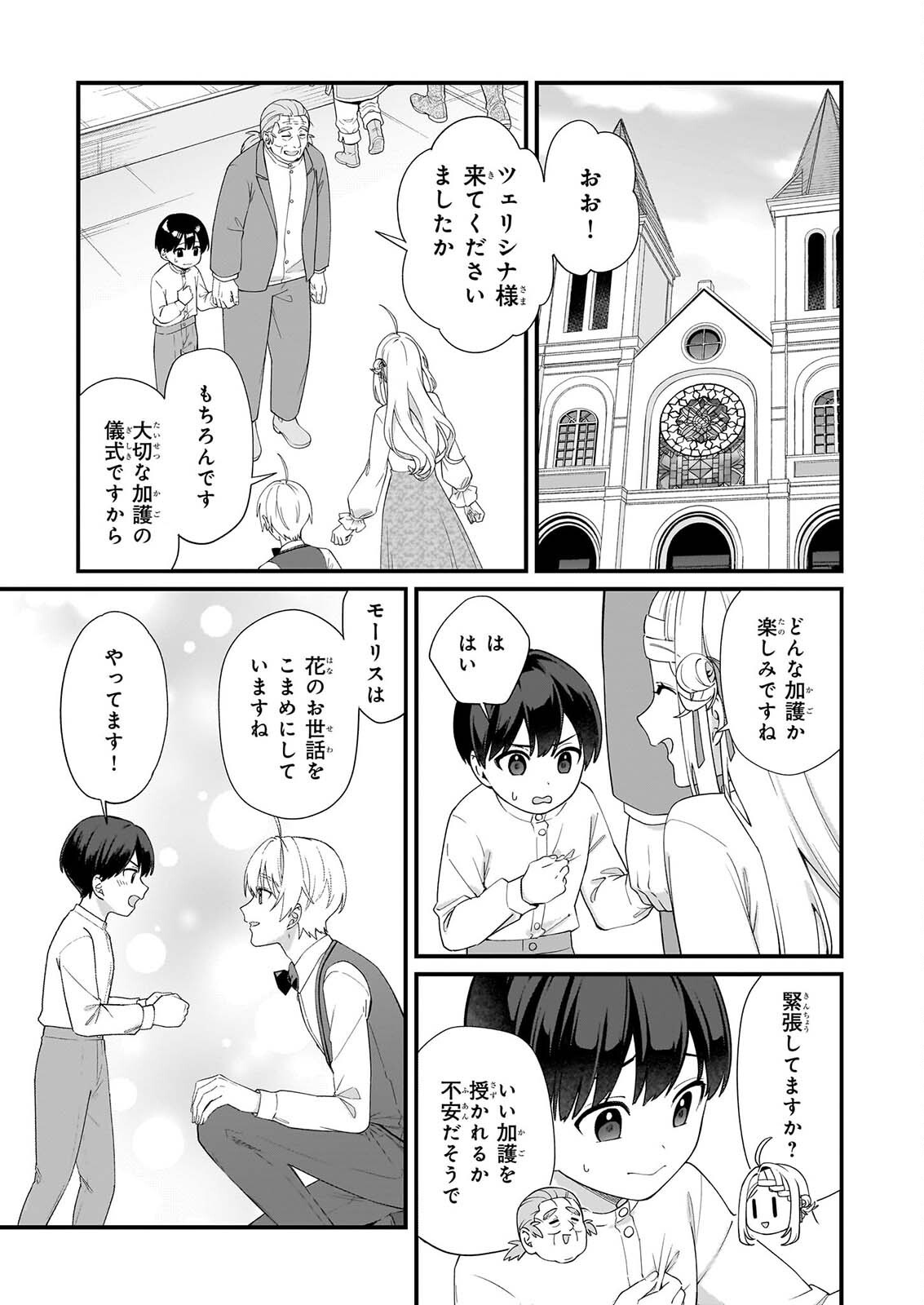 KAGO NASHI REIJOU NO CHIISANA MURA (MANGA) - RAW Chapter 55 page 9 - nihonkuni.com