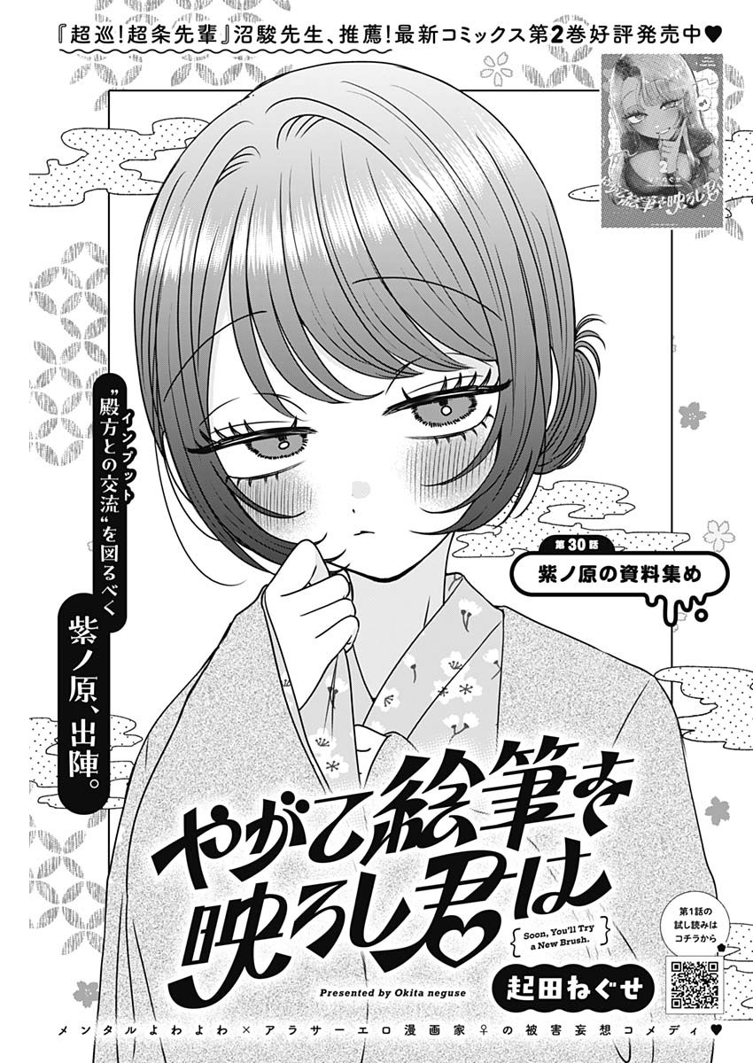 YAGATE EFUDE O UTSUROSHI KIMI WA Chapter 30 page 1 - nihonkuni.com