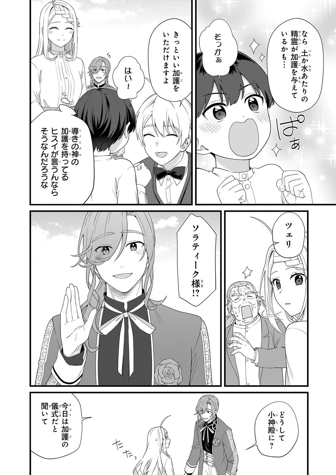 KAGO NASHI REIJOU NO CHIISANA MURA (MANGA) - RAW Chapter 55 page 10 - nihonkuni.com