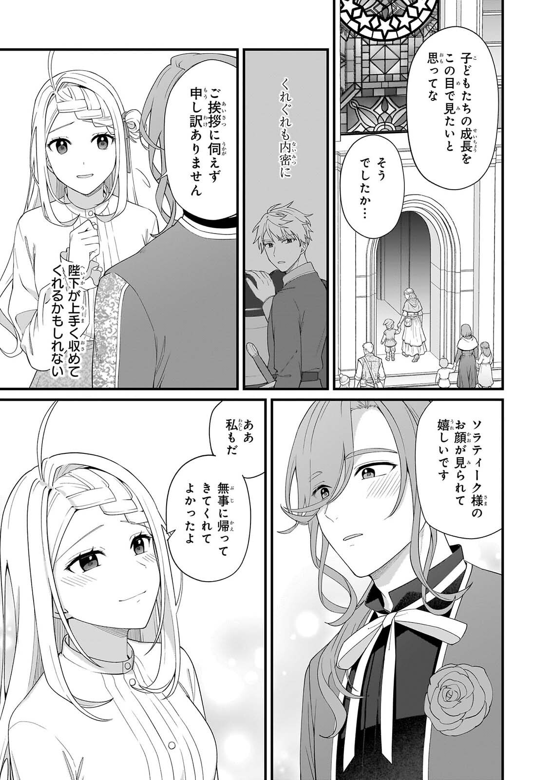 KAGO NASHI REIJOU NO CHIISANA MURA (MANGA) - RAW Chapter 55 page 11 - nihonkuni.com